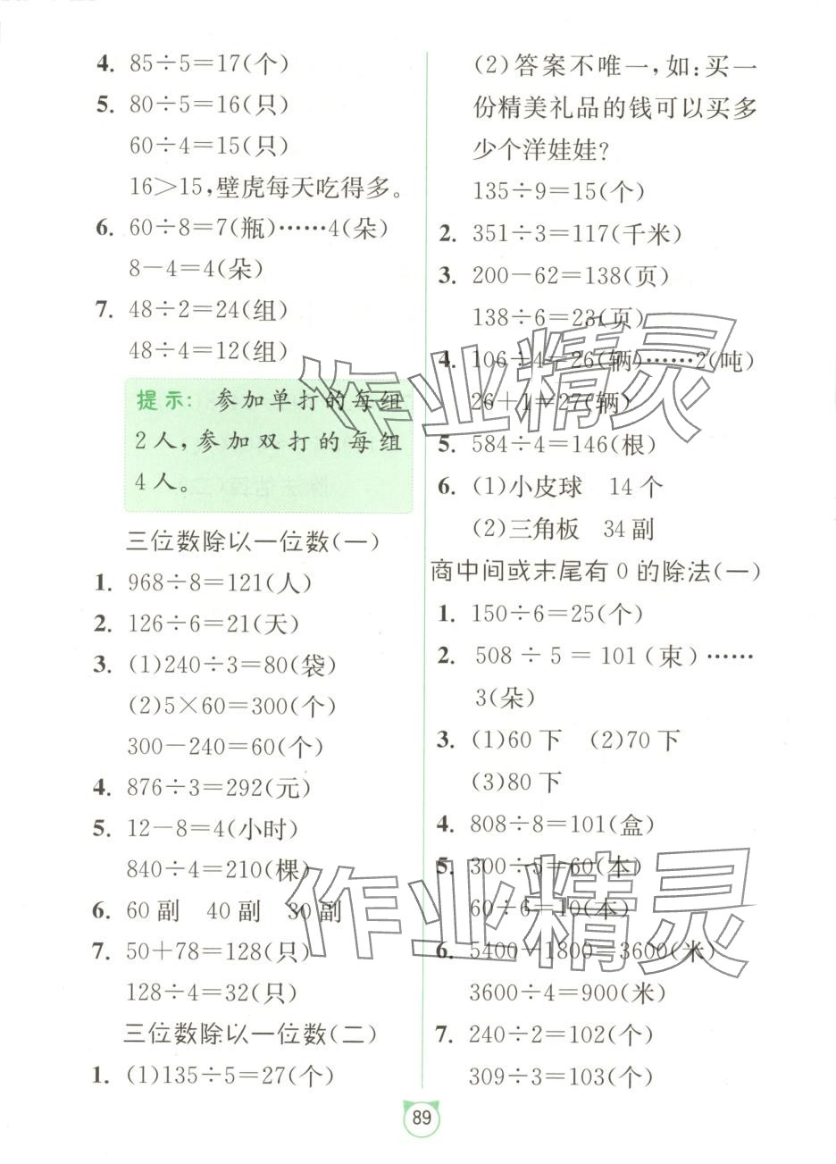 2025年春雨教育專項巧練應用題卡三年級數學下冊人教版 第3頁