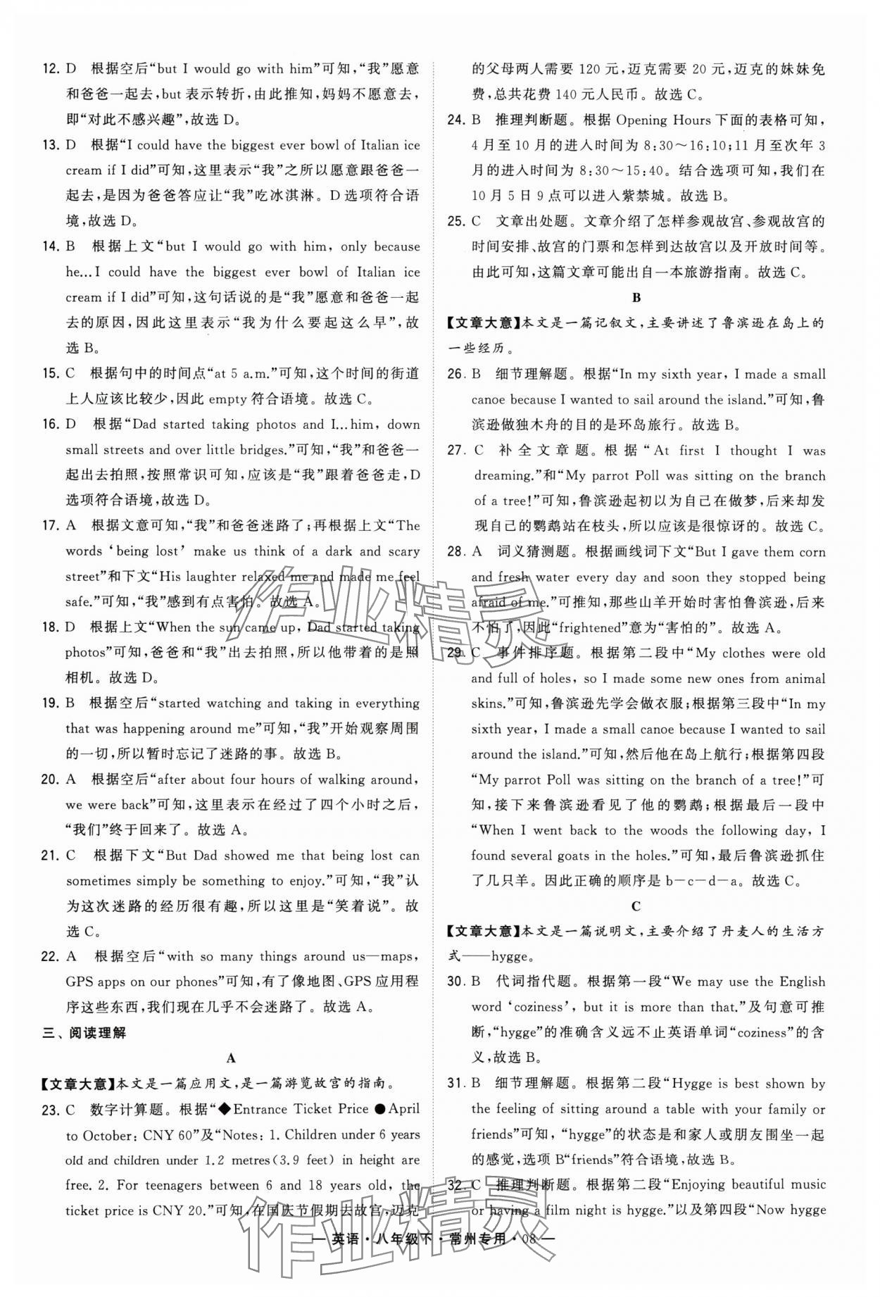 2024年學(xué)霸組合訓(xùn)練八年級(jí)英語下冊譯林版常州專版 第8頁