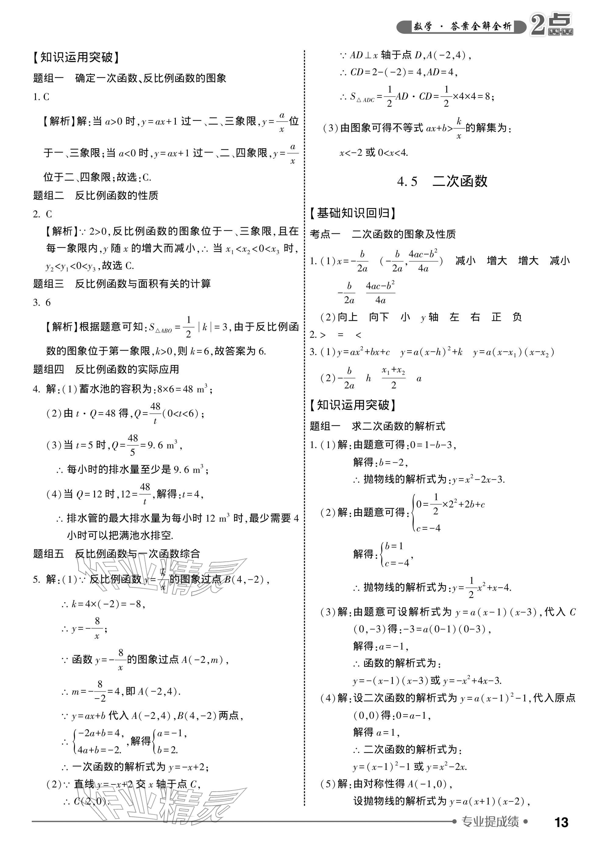 2026年2点备考案中考数学&nbsp;参考答案第13页