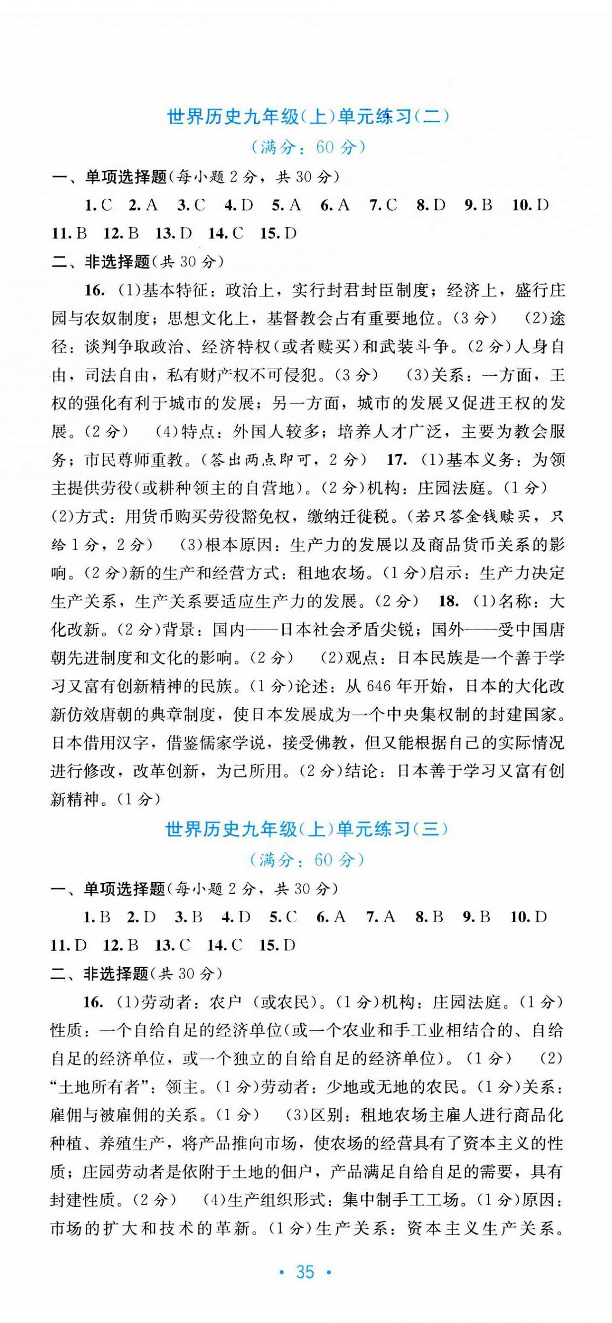 2023年全程檢測單元測試卷九年級歷史全一冊人教版 第2頁