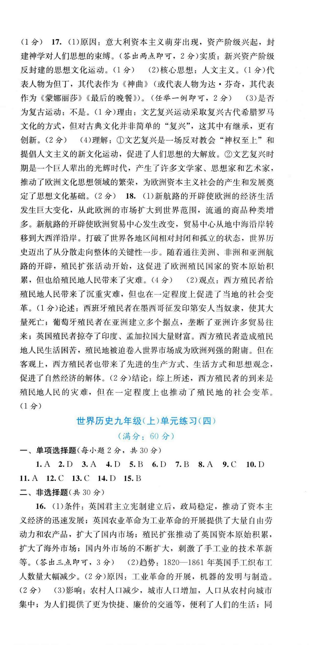 2023年全程檢測單元測試卷九年級歷史全一冊人教版 第3頁