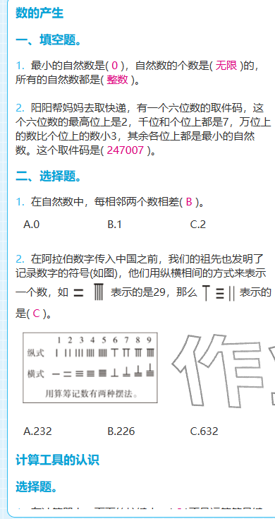 2025年期末快速检测四年级数学上册人教版&nbsp;参考答案第16页
