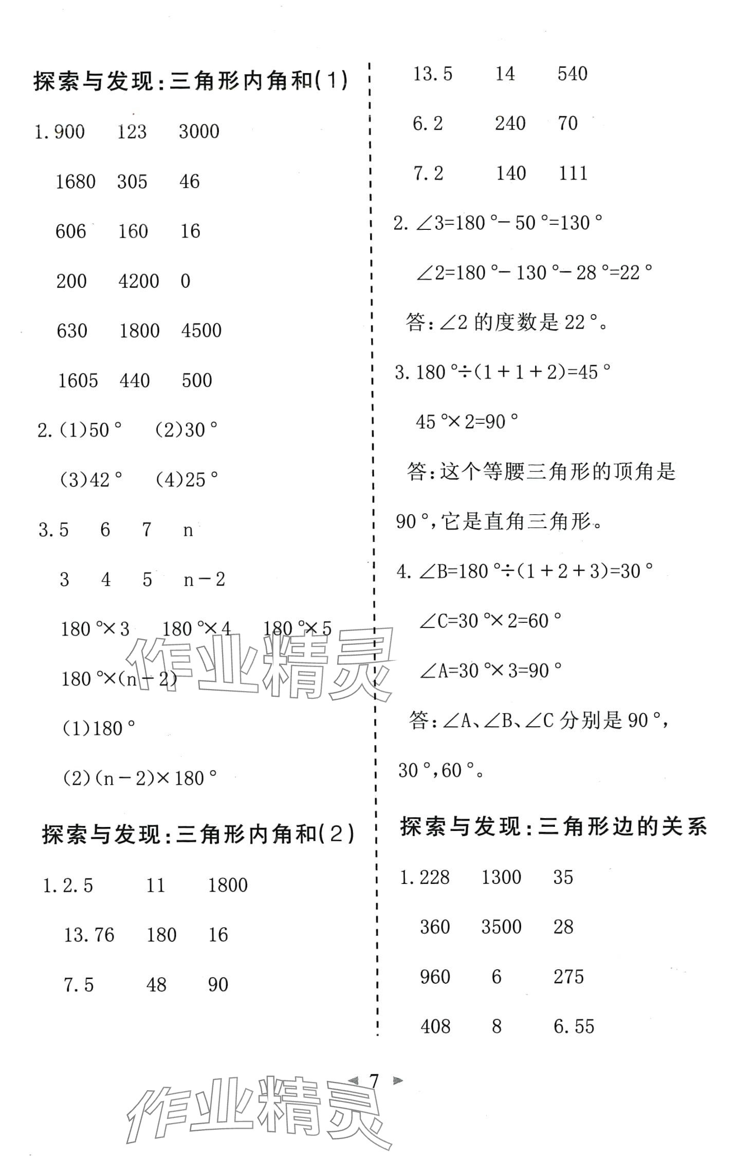 2024年全能手同步計算四年級數(shù)學(xué)下冊北師大版 第7頁