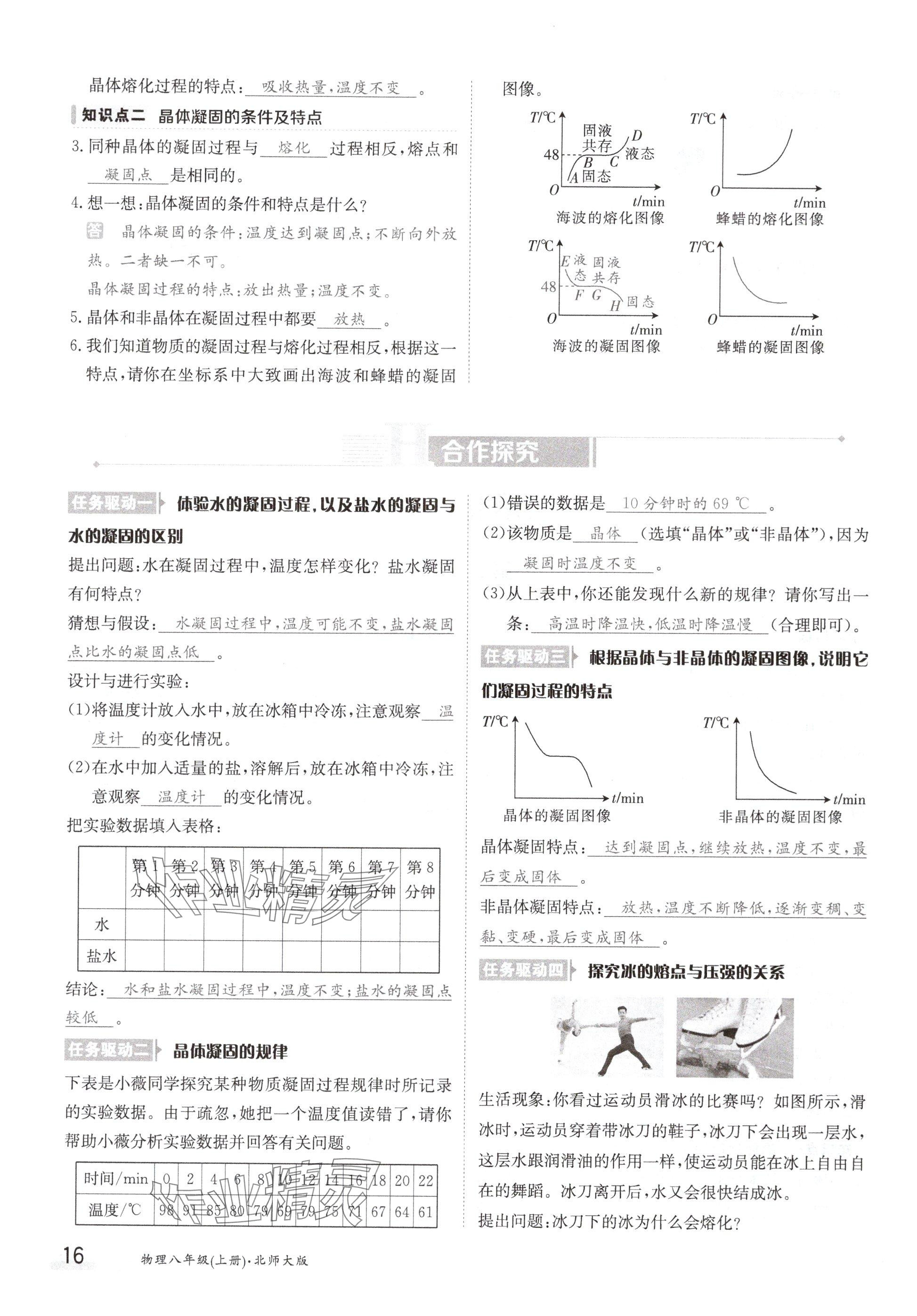 2024年金太陽(yáng)導(dǎo)學(xué)案八年級(jí)物理上冊(cè)北師大版 參考答案第16頁(yè)