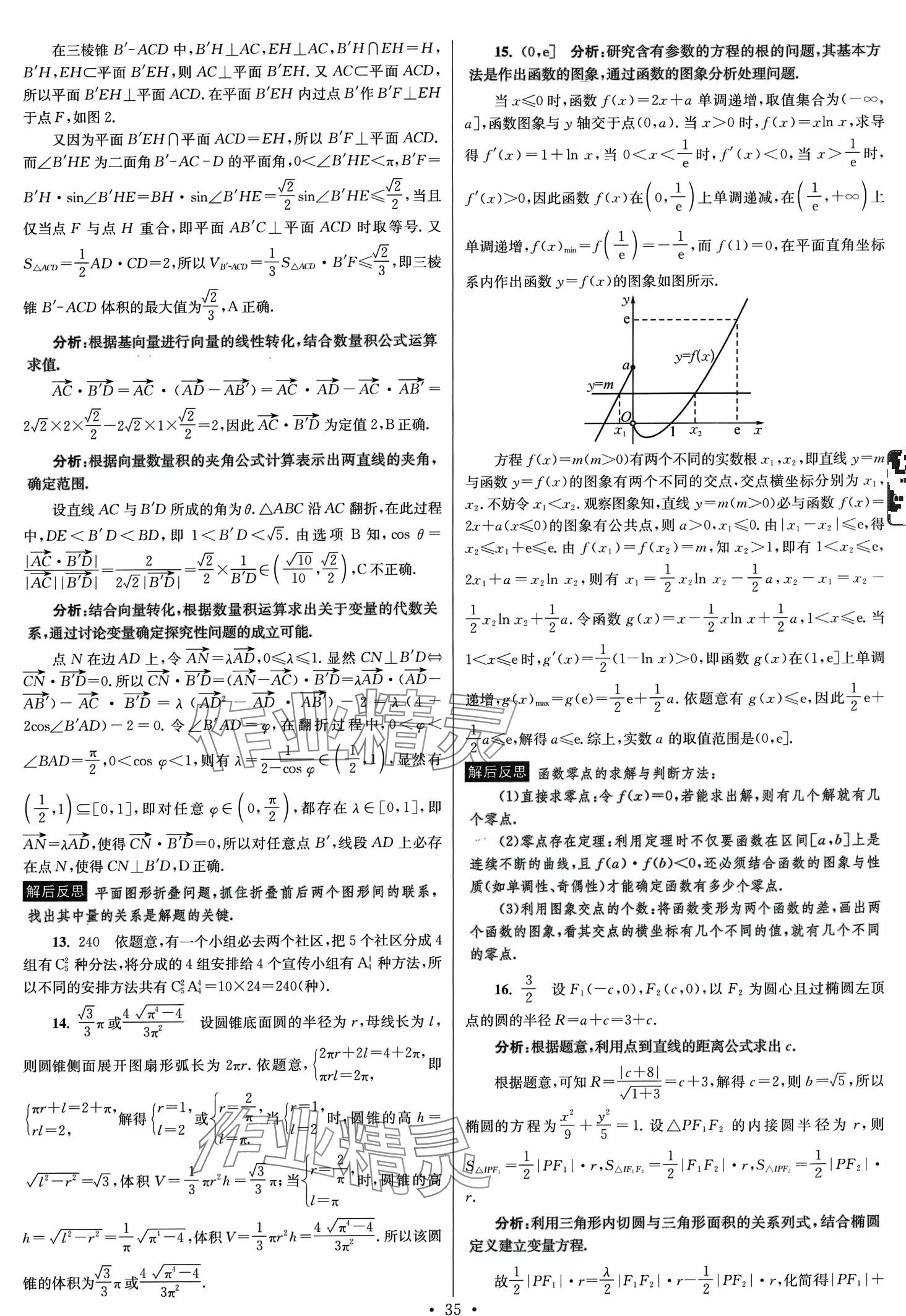 2024年模擬試卷匯編優(yōu)化38套高中數(shù)學(xué)&nbsp;第37頁