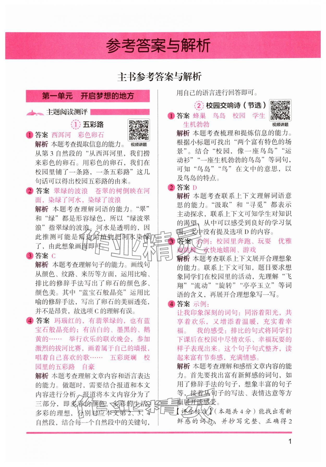 2025年木頭馬閱讀力測評三年級語文A版浙江專版 第1頁