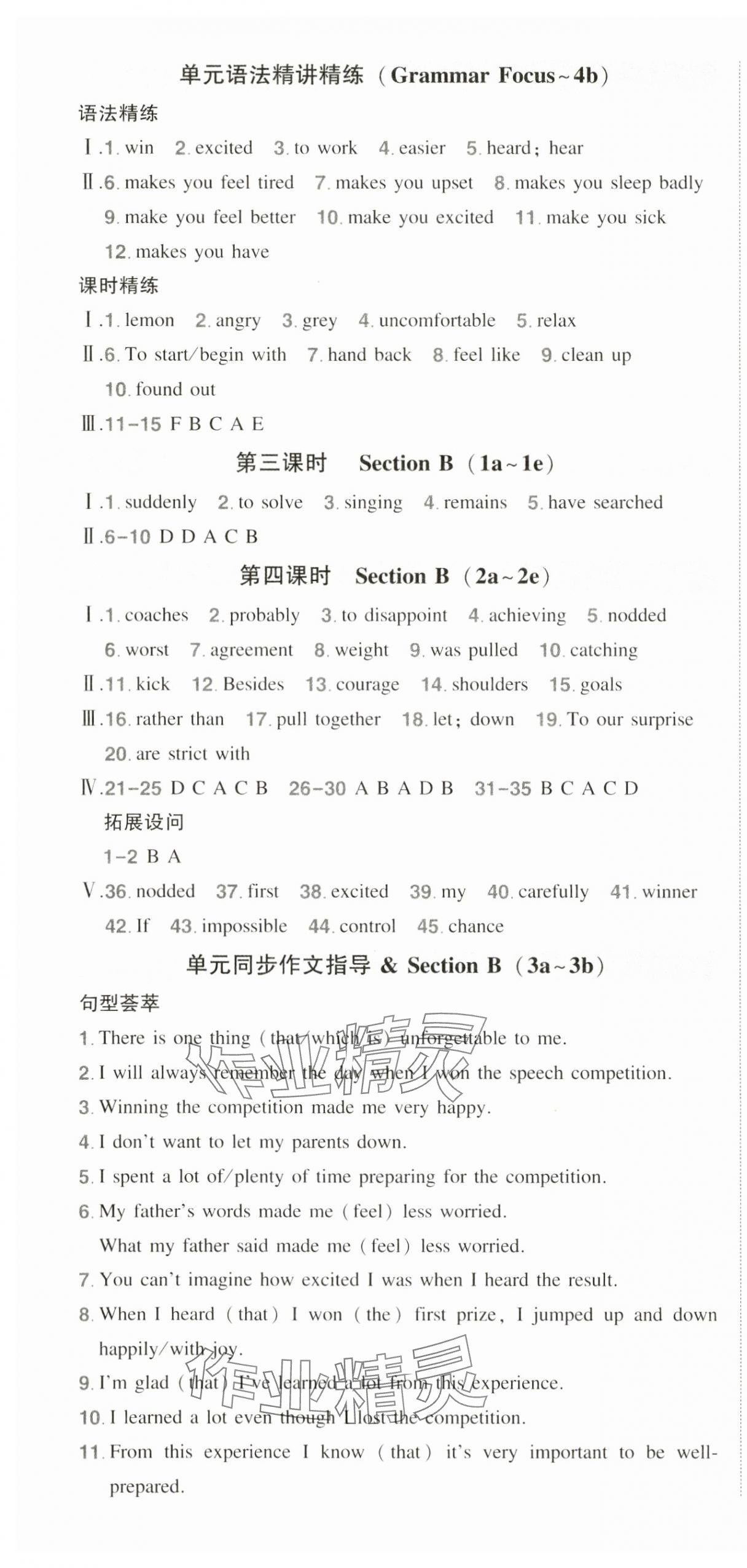 2025年狀元成才路創優作業九年級英語下冊人教版湖北專版 第4頁