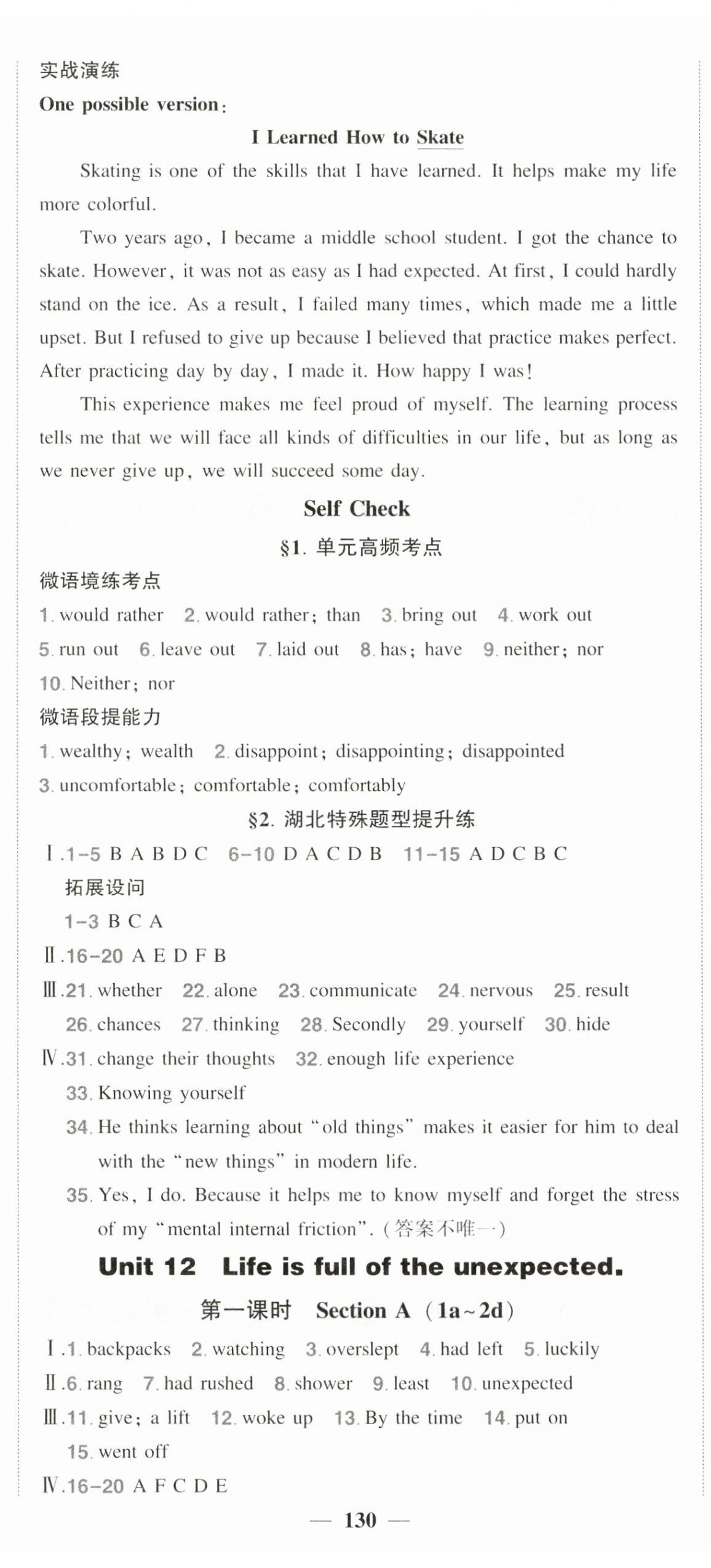 2025年狀元成才路創優作業九年級英語下冊人教版湖北專版 第5頁