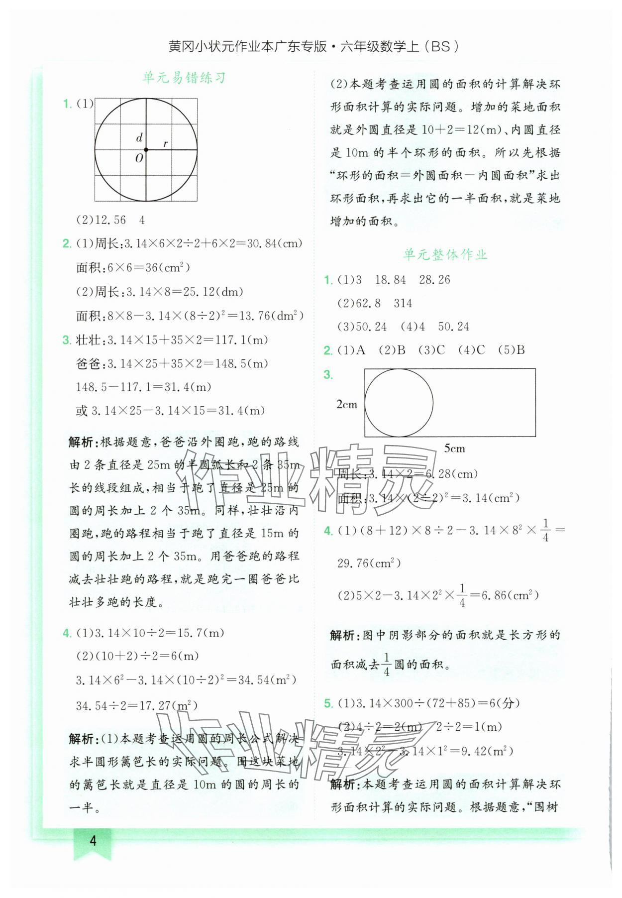 2025年黃岡小狀元作業(yè)本六年級數(shù)學(xué)上冊北師大版廣東專版 第4頁