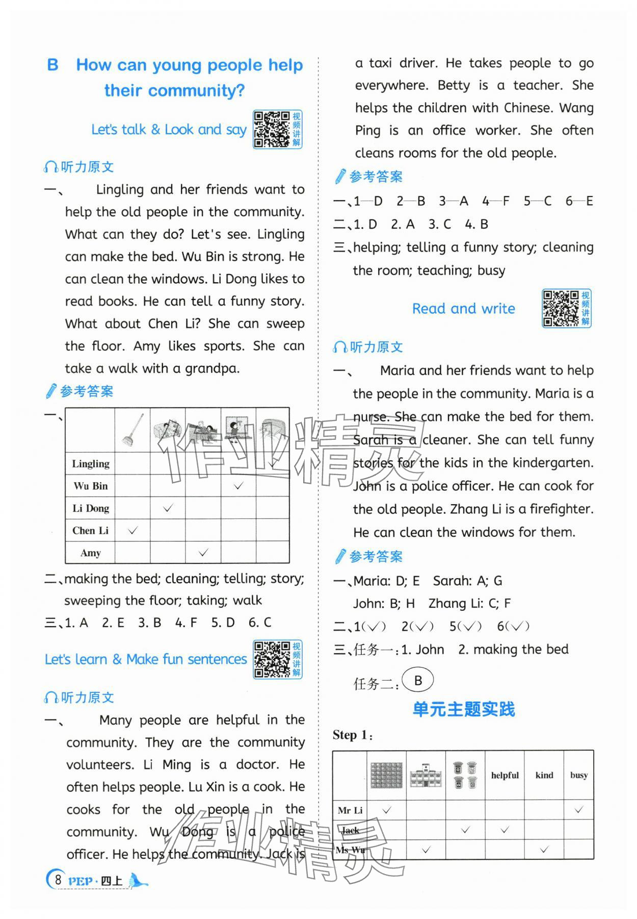 2025年陽光同學(xué)課時(shí)全優(yōu)訓(xùn)練四年級(jí)英語上冊人教版浙江專版 參考答案第8頁