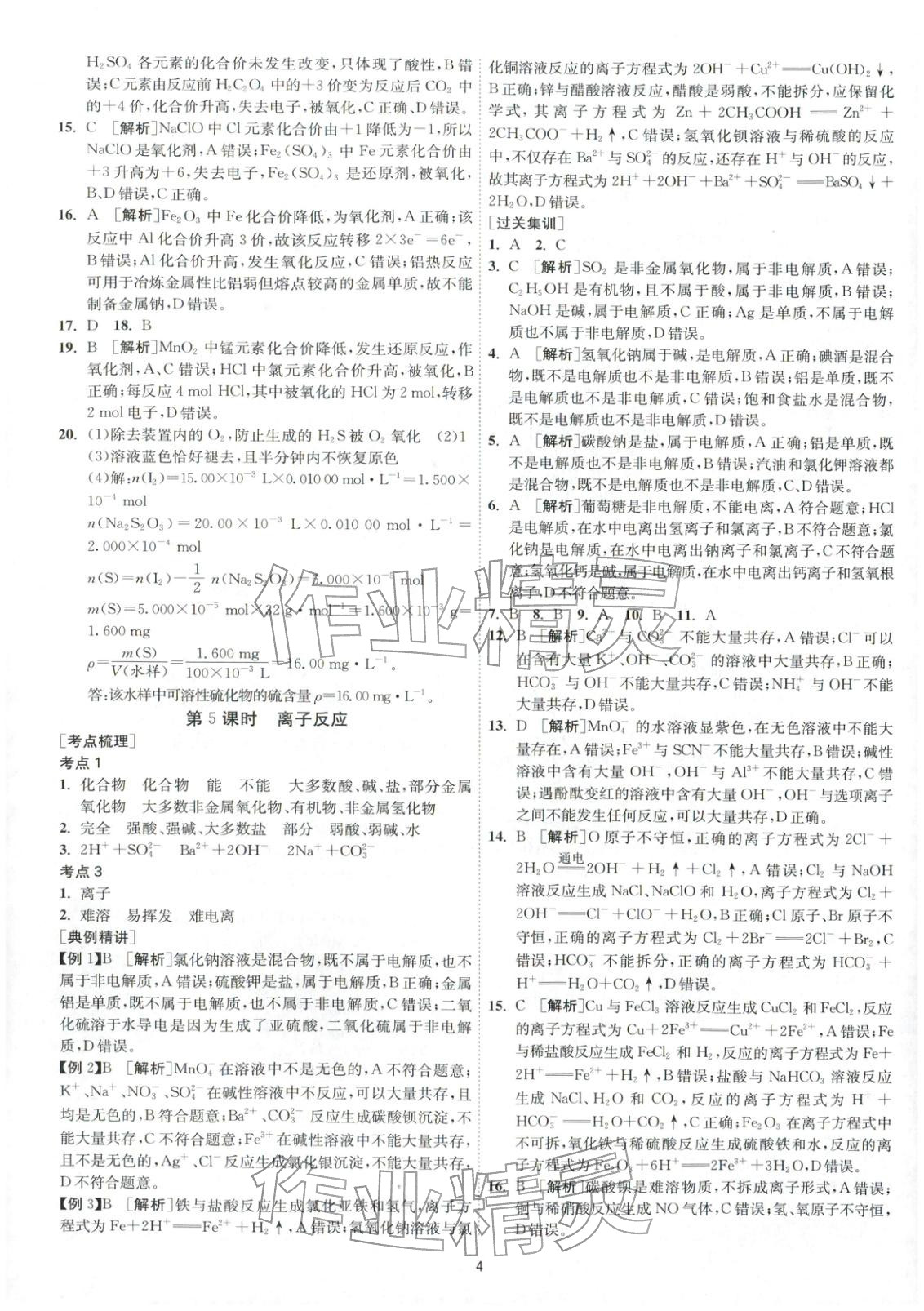 2026年考必勝學(xué)業(yè)水平測試高中化學(xué)全一冊通用版江蘇專版&nbsp;第4頁