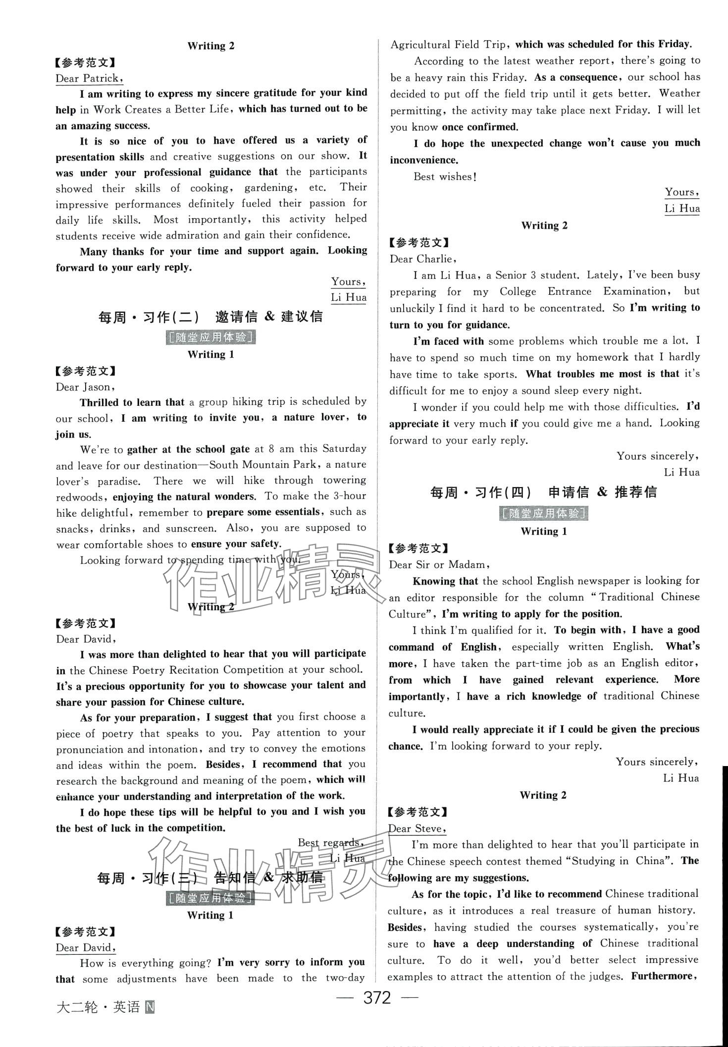 2024年綠色通道大二輪專題精講精練高中英語 第14頁