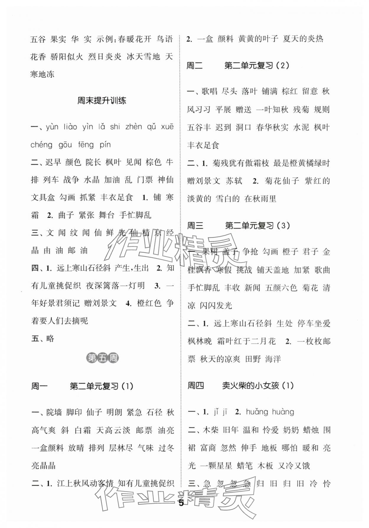 2024年通城學(xué)典默寫能手三年級(jí)語文上冊人教版江蘇專用 第5頁