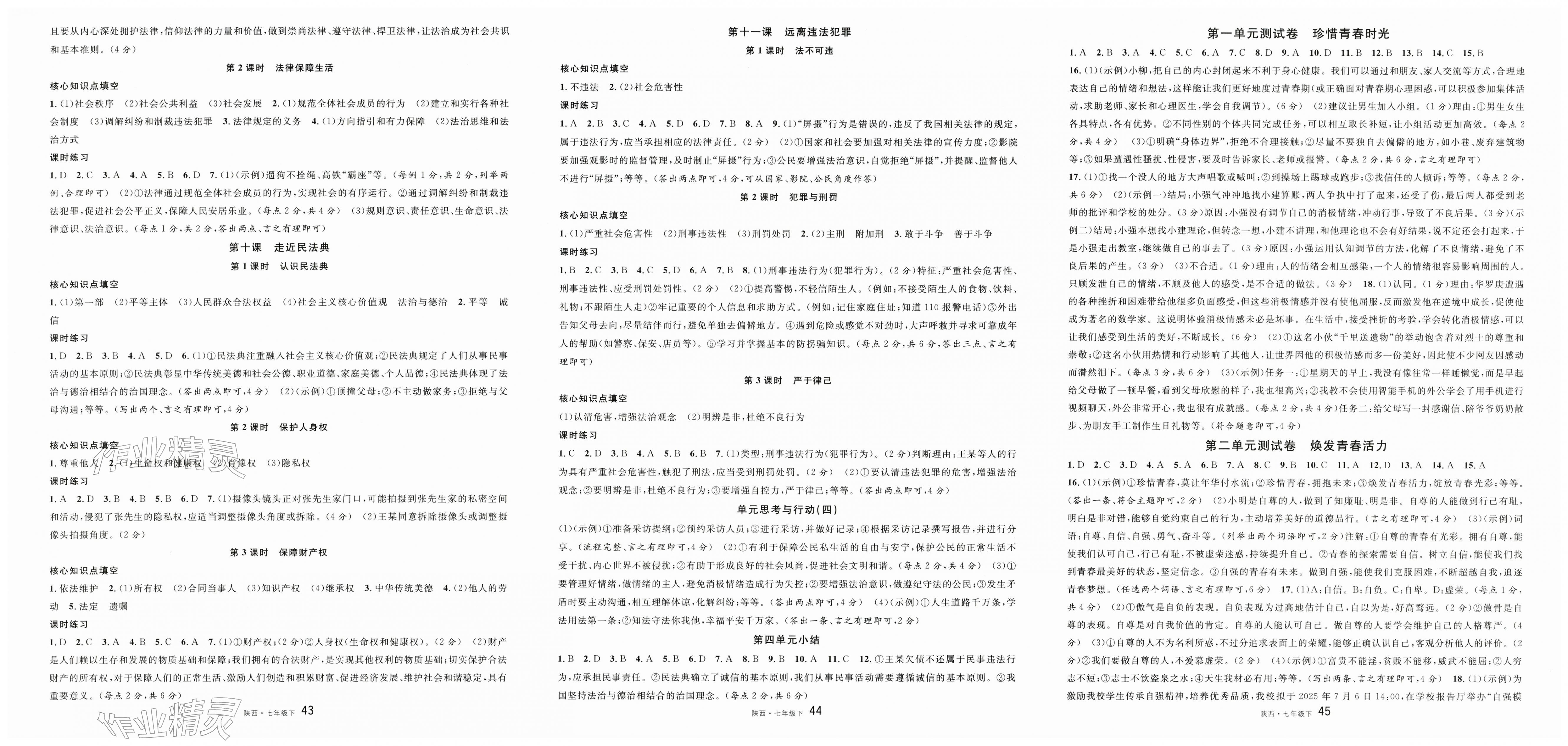 2026年名校课堂七年级道德与法治下册人教版2陕西专版&nbsp;第3页