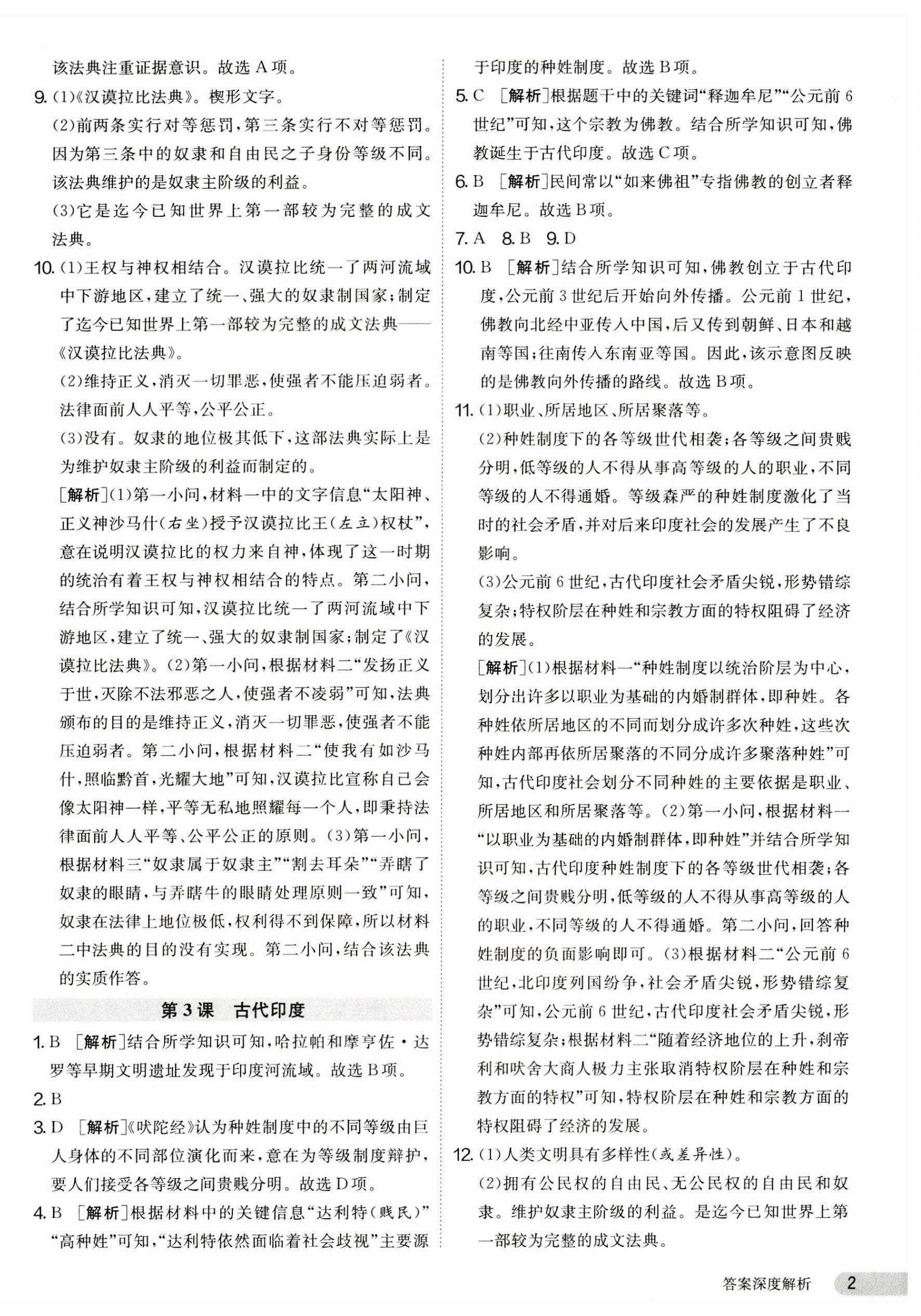 2023年課時訓(xùn)練九年級歷史上冊人教版江蘇人民出版社 第2頁