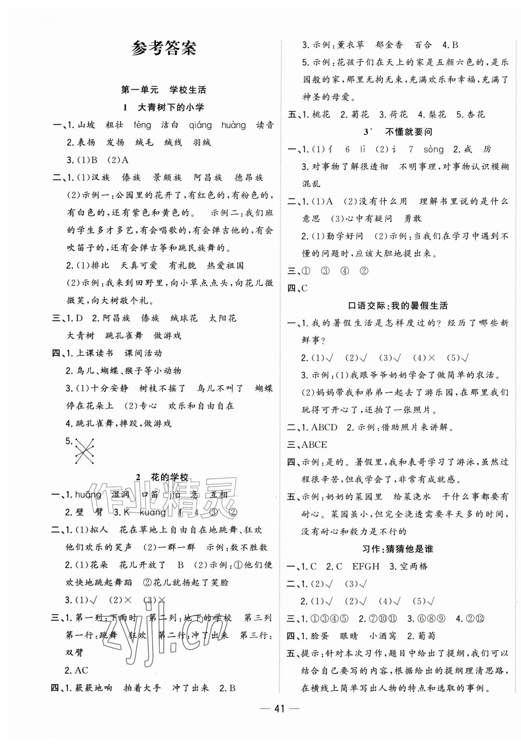 2026年全频道课时作业三年级语文上册人教版&nbsp;第1页