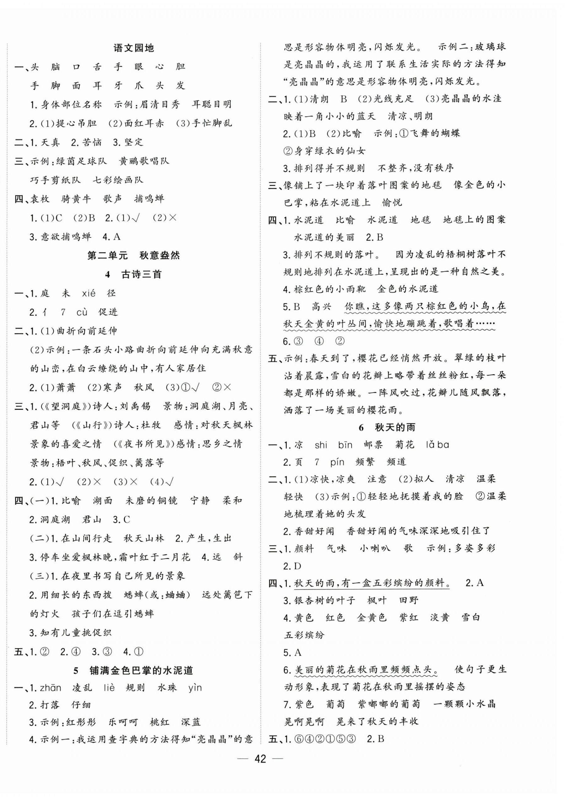 2026年全频道课时作业三年级语文上册人教版&nbsp;第2页