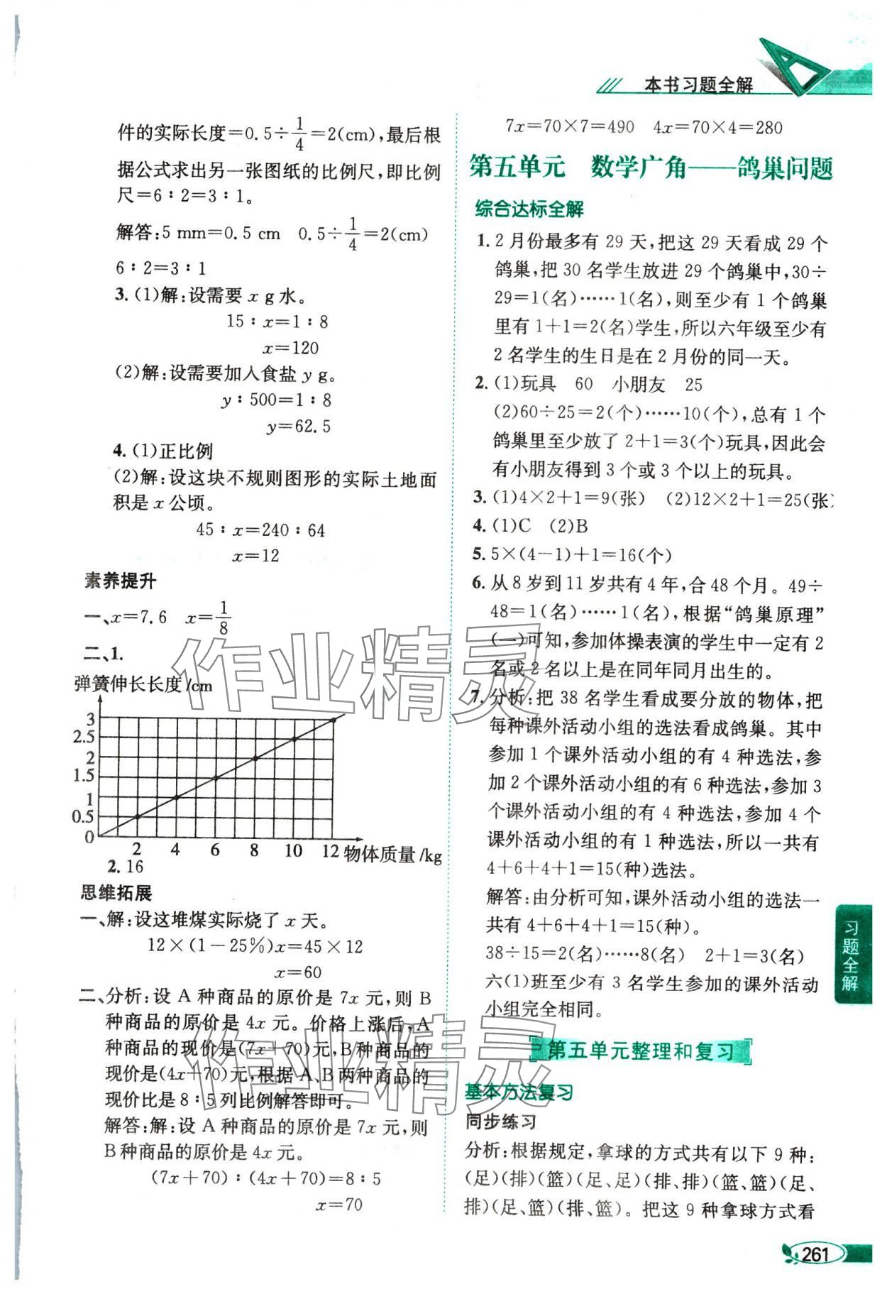 2025年教材全解六年級(jí)數(shù)學(xué)下冊(cè)人教版 第9頁(yè)