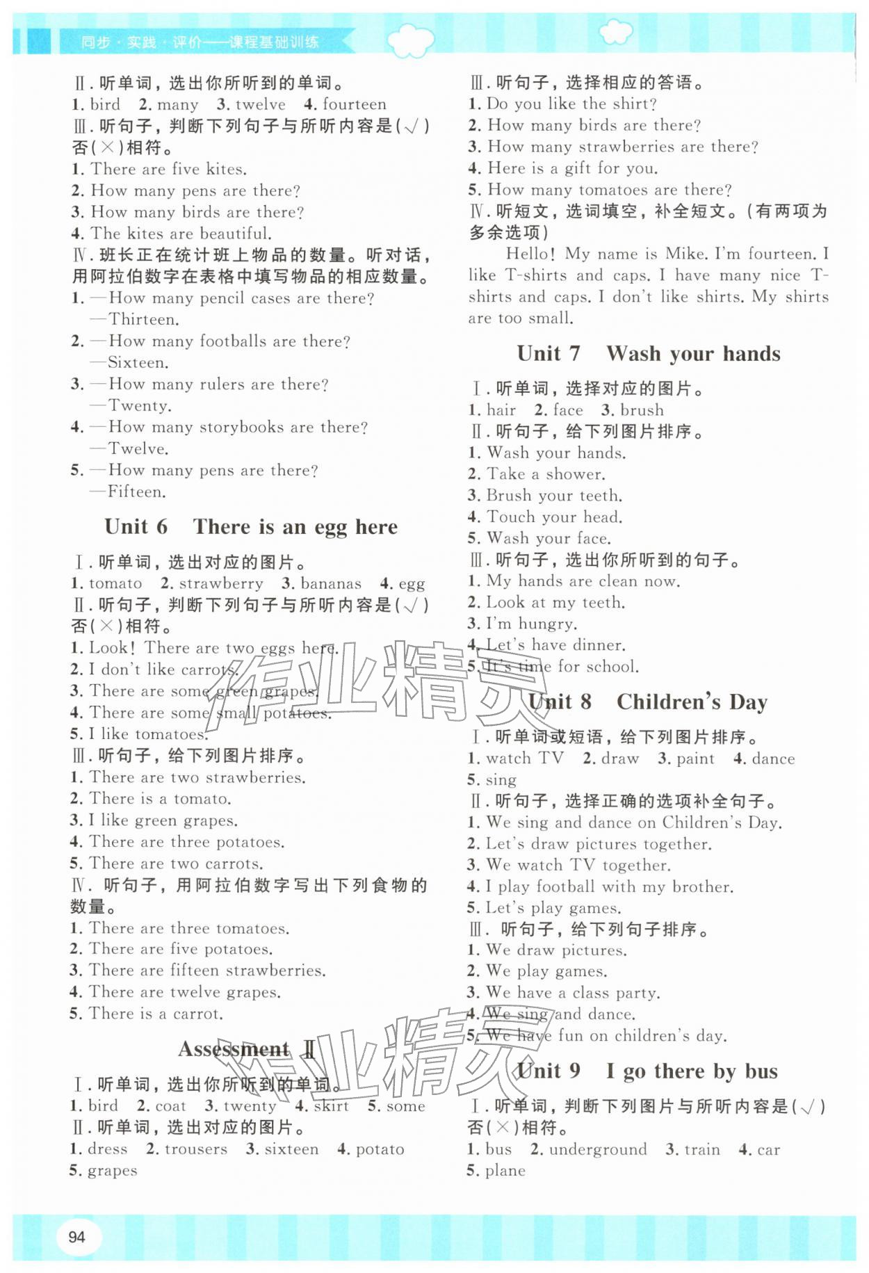 2026年同步实践评价课程基础训练三年级英语下册湘少版&nbsp;第2页