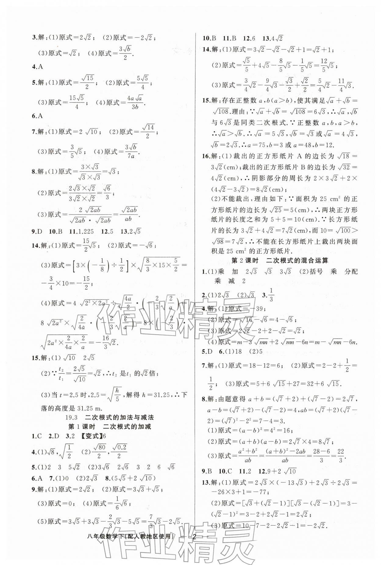 2026年黄冈金牌之路练闯考八年级数学下册人教版&nbsp;第2页