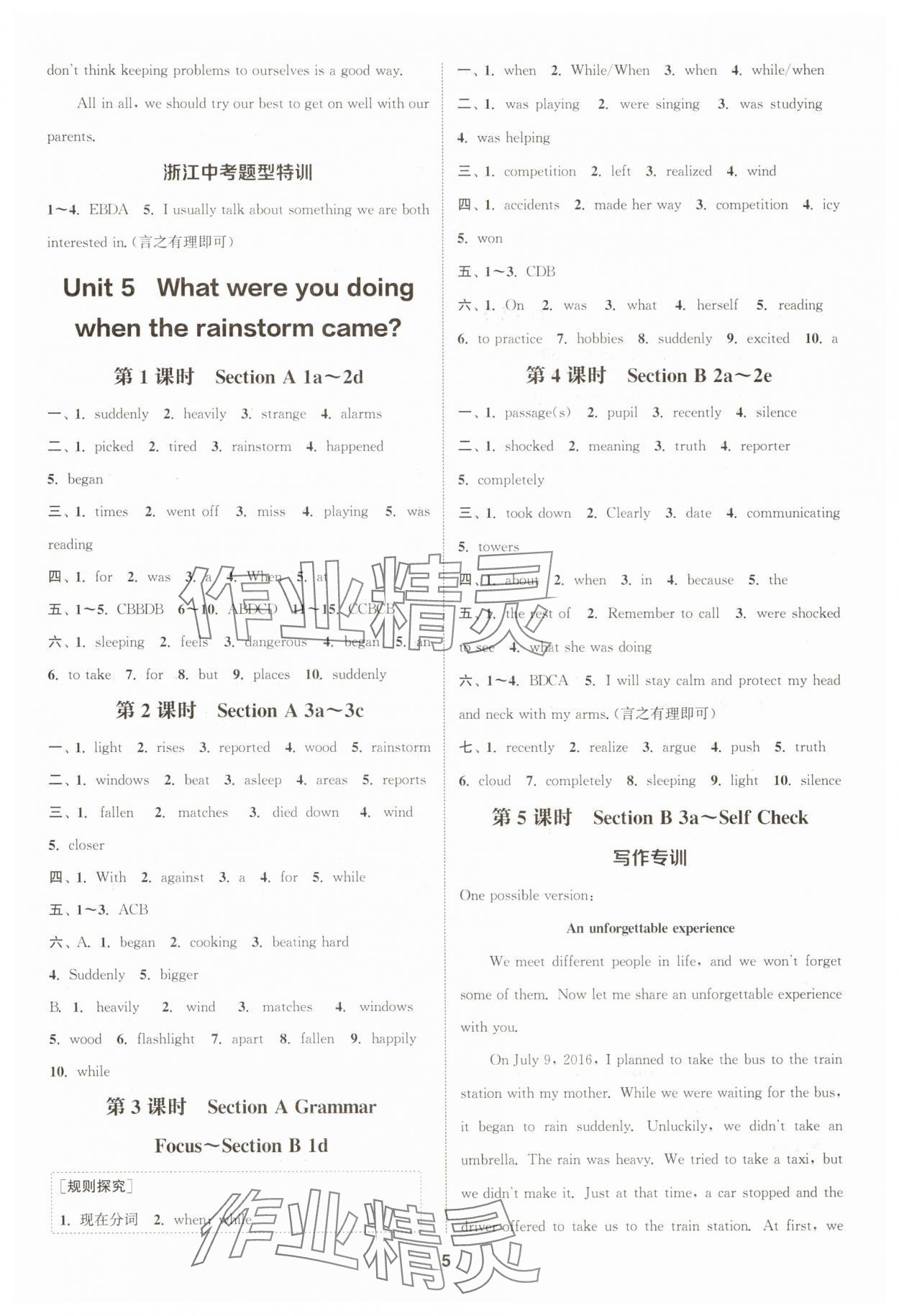 2025年通城学典课时作业本八年级英语下册人教版浙江专版 第5页