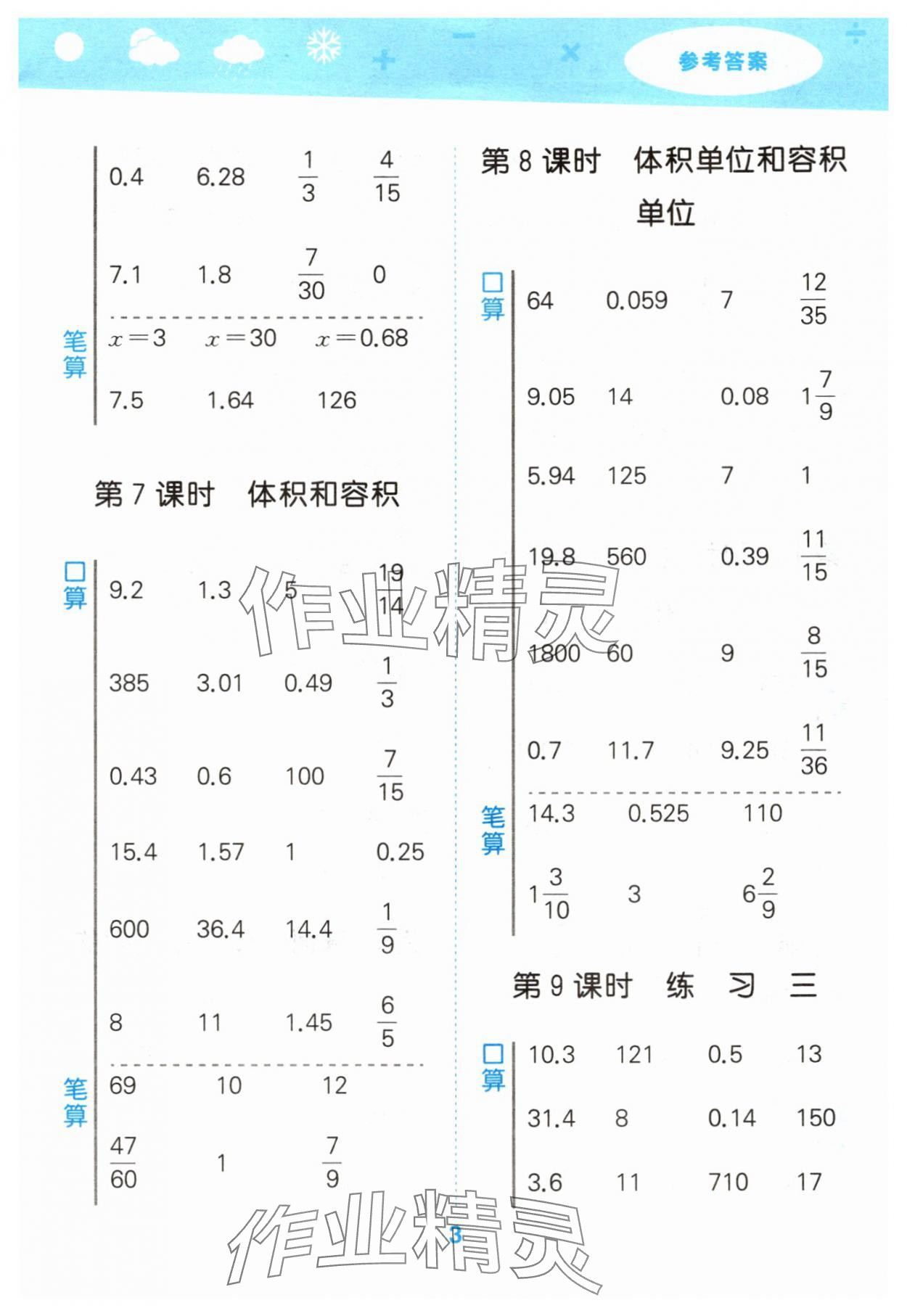 2025年口算大通關(guān)六年級數(shù)學(xué)上冊蘇教版 第3頁