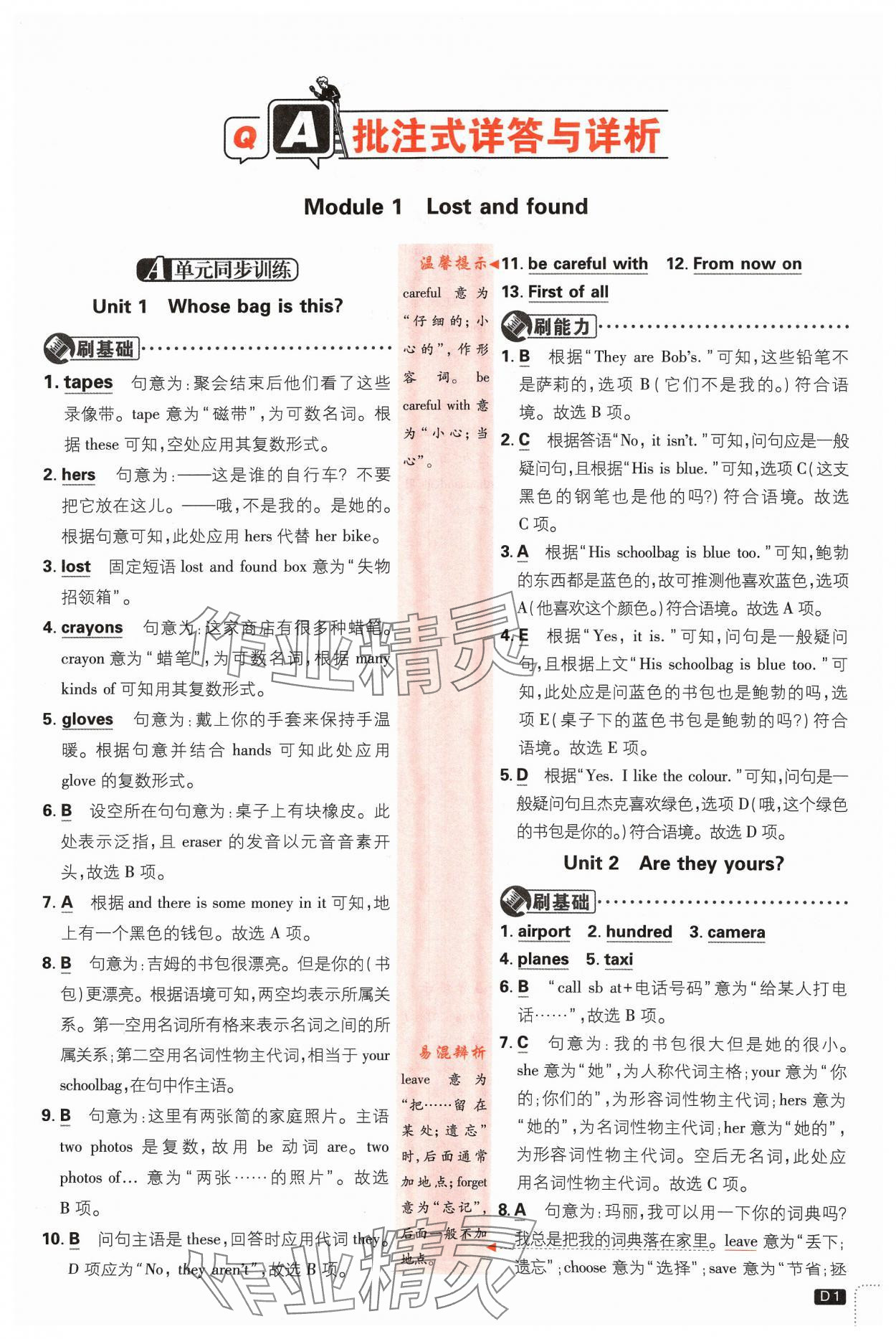 2024年初中必刷題七年級(jí)英語(yǔ)下冊(cè)外研版 參考答案第1頁(yè)