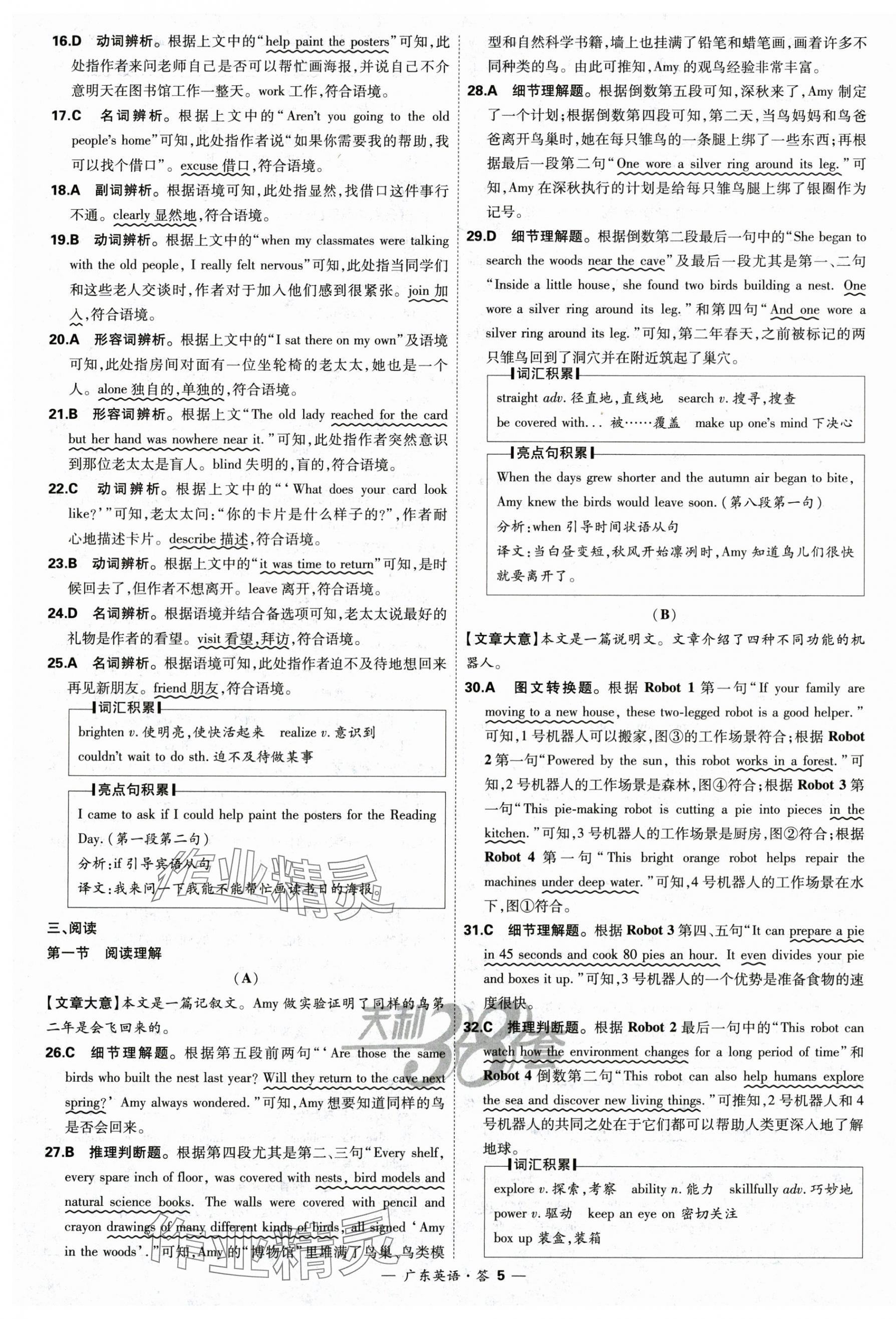 2025年天利38套廣東省中考試題精選英語 第5頁