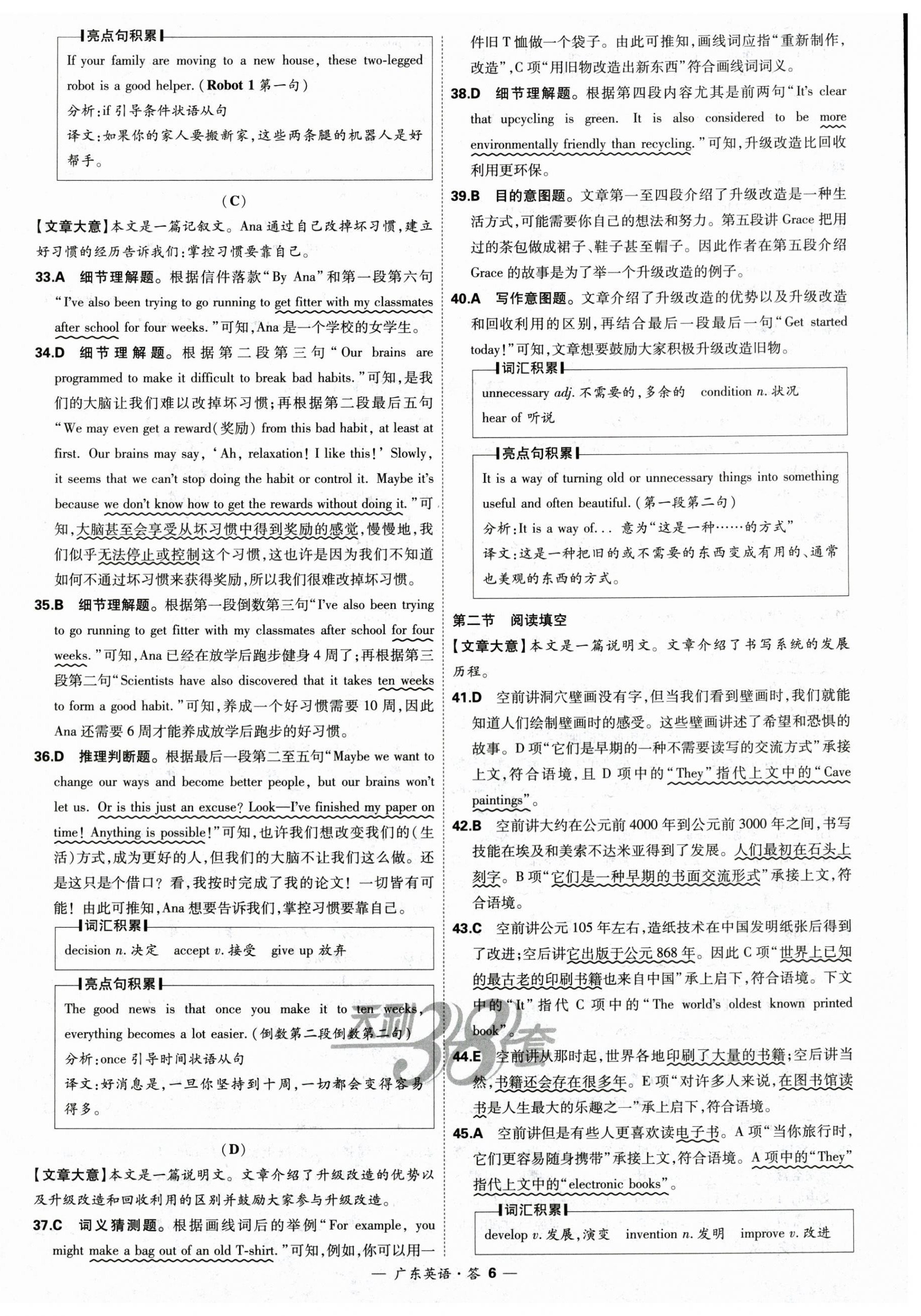 2025年天利38套廣東省中考試題精選英語 第6頁