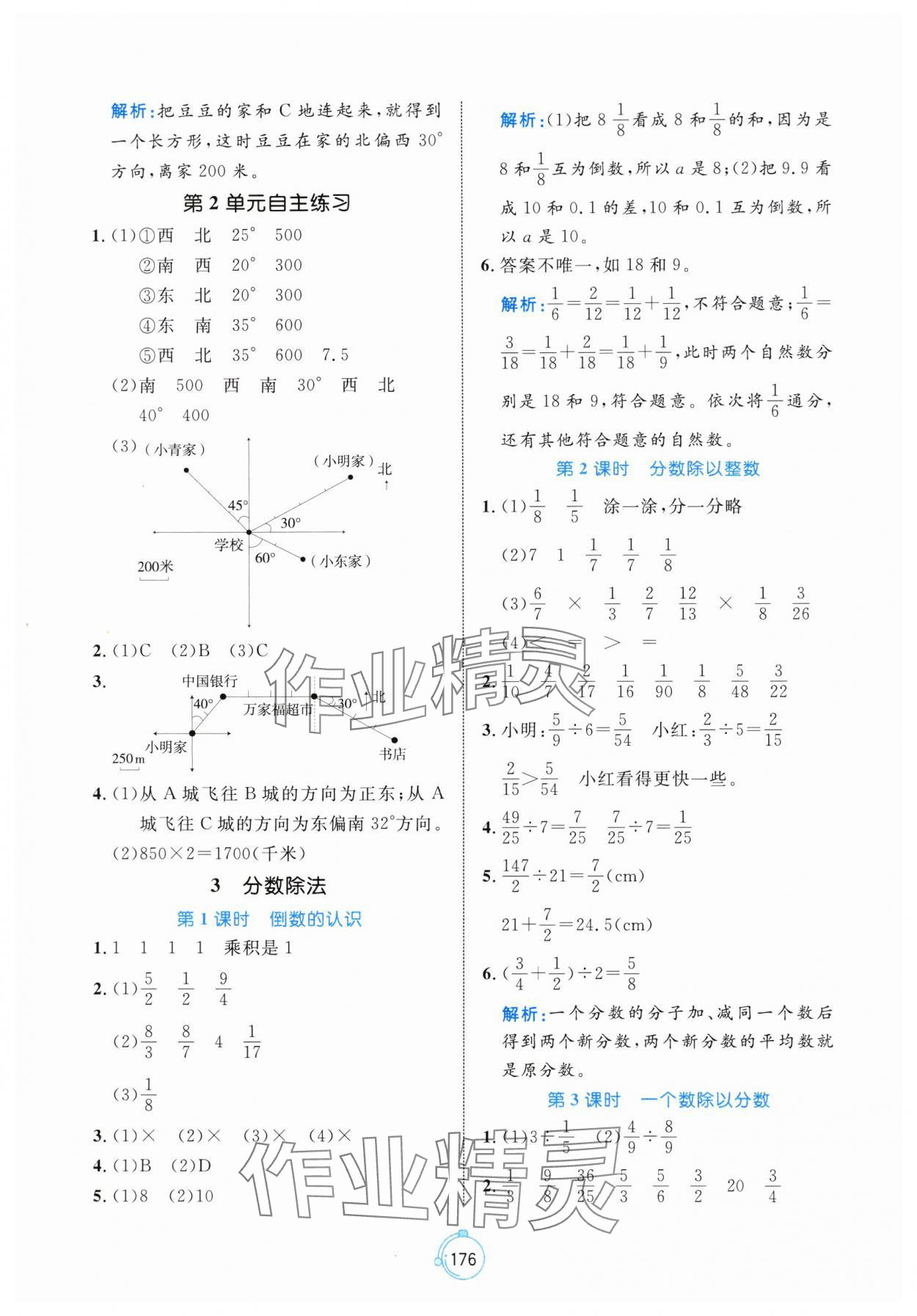 2024年黃岡名師天天練六年級數(shù)學(xué)上冊人教版 參考答案第6頁