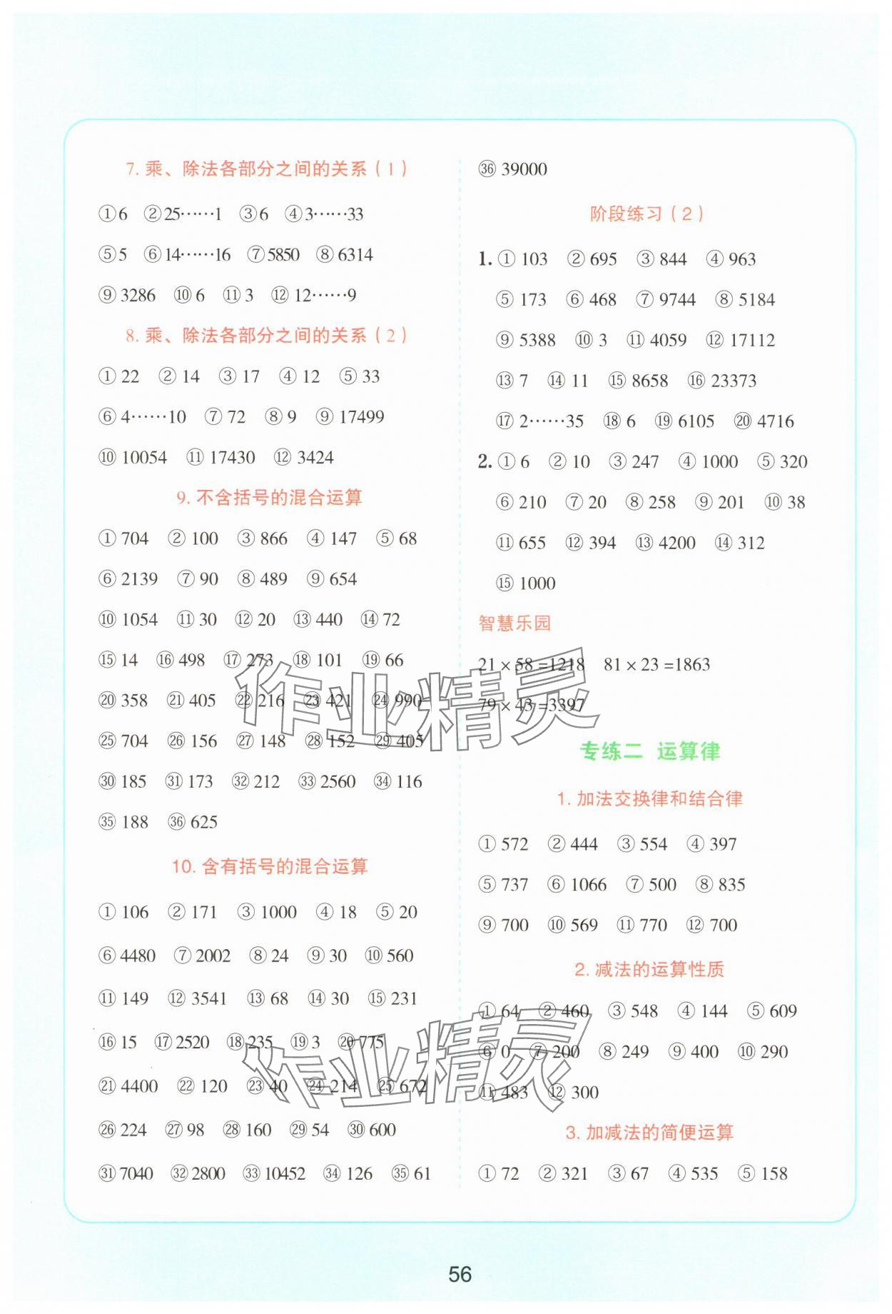 2025年易错题竖式四年级数学下册人教版 第2页