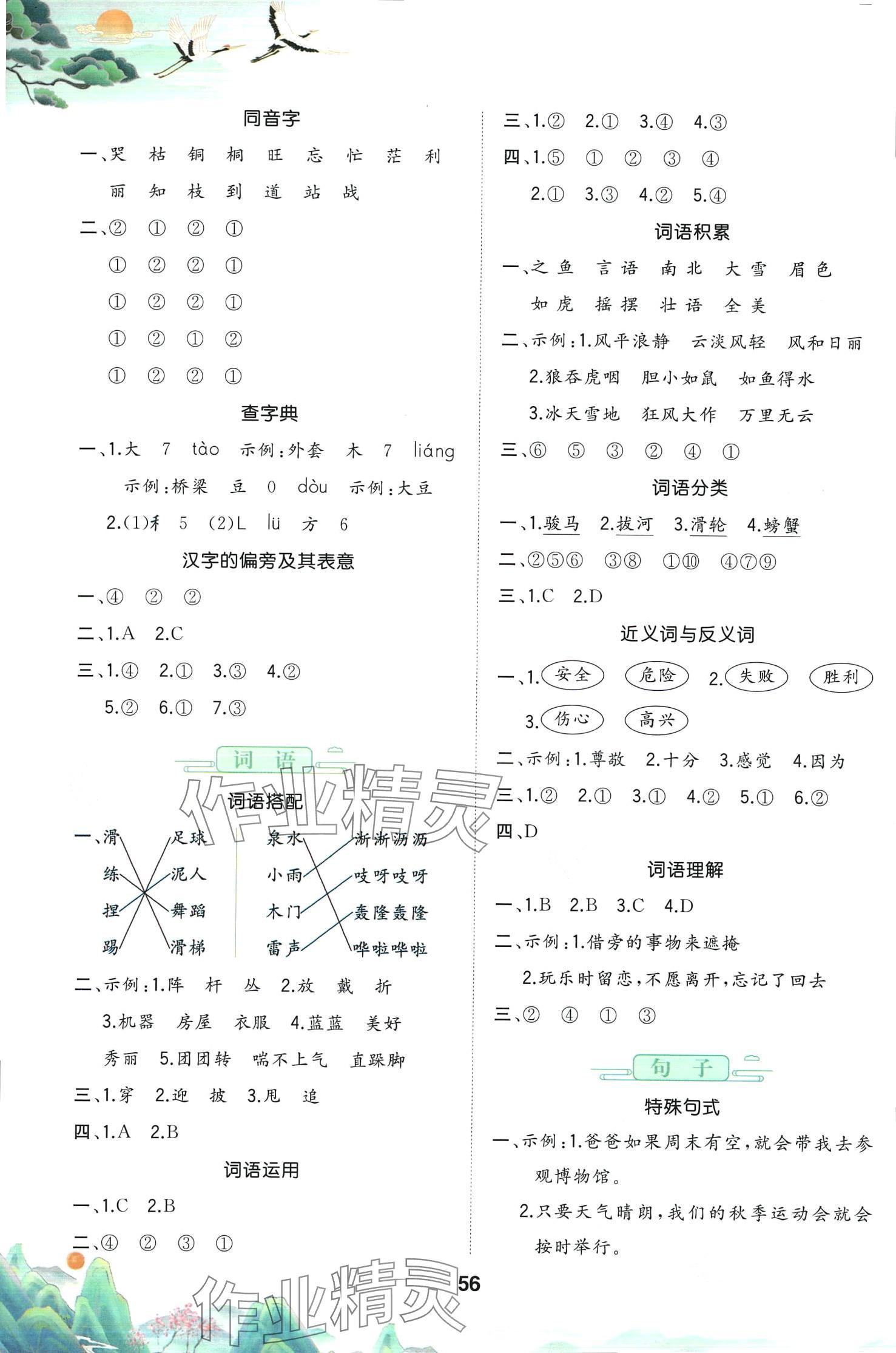 2024年寒假衔接开明出版社二年级语文人教版 第2页