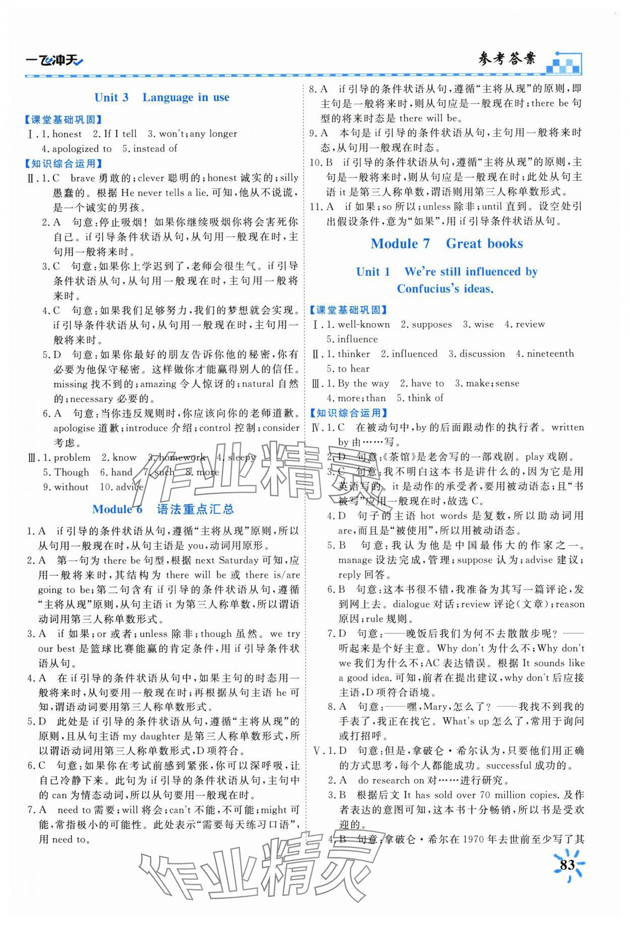 2025年一飛沖天同步訓(xùn)練九年級英語全一冊外研版 參考答案第10頁