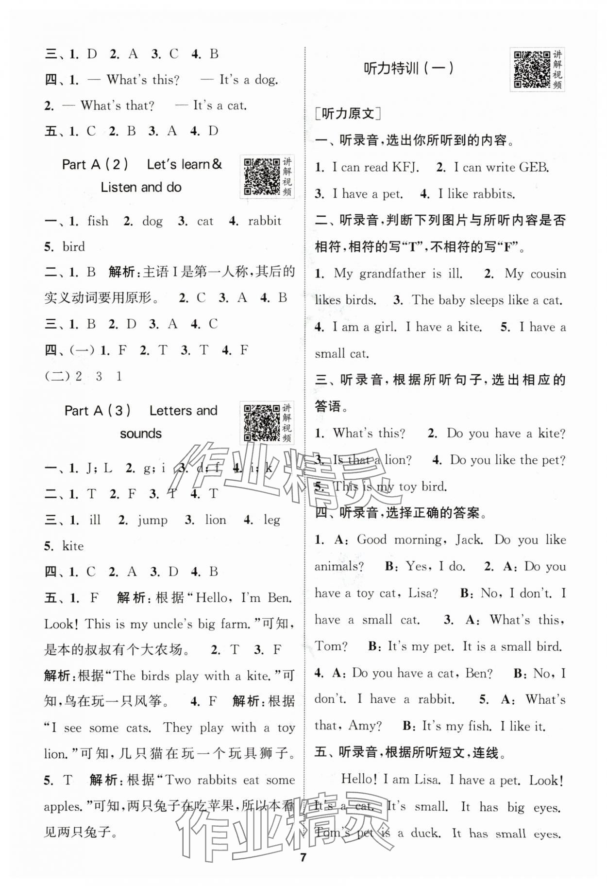 2024年拔尖特训三年级英语上册人教版浙江专版 参考答案第7页