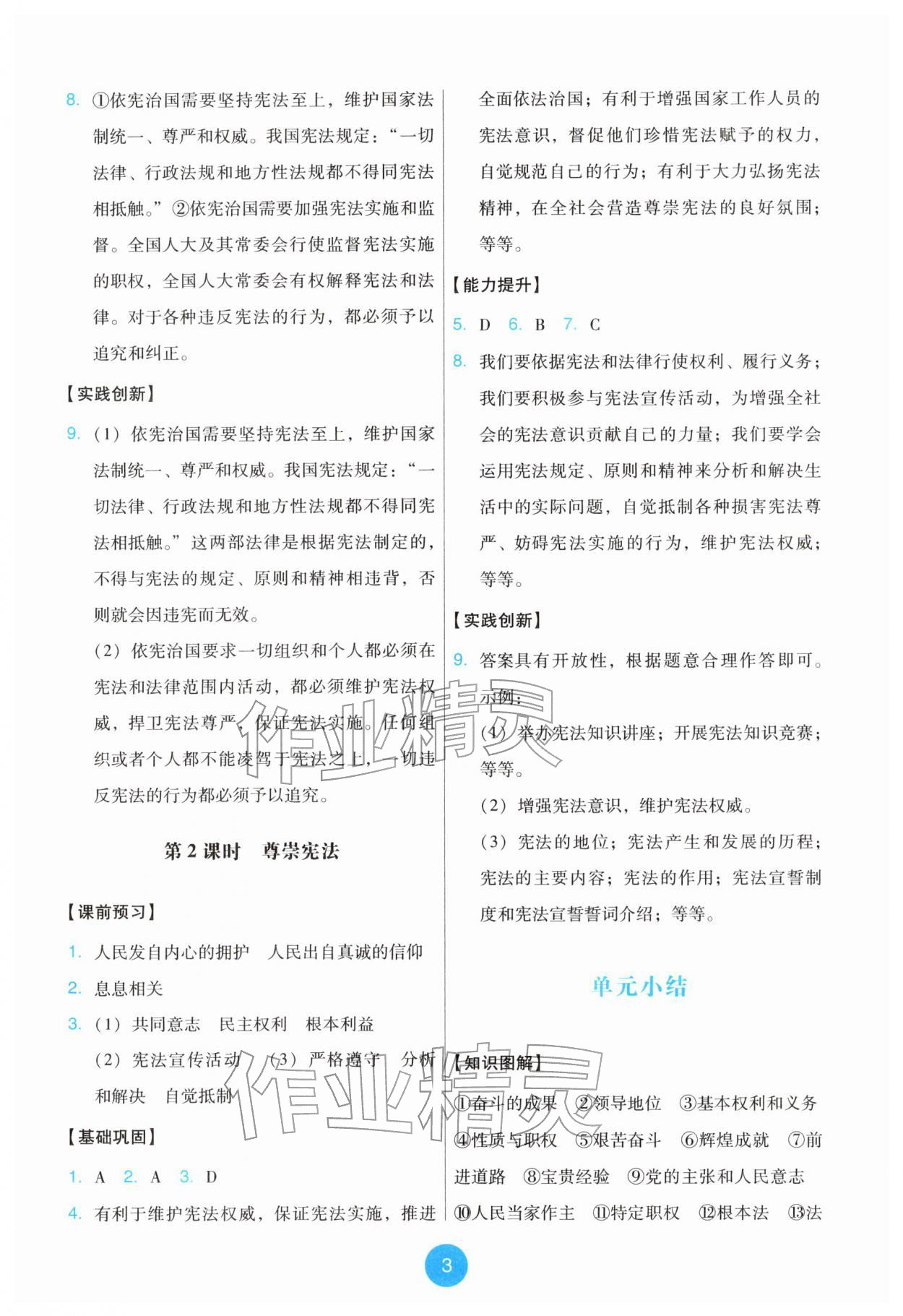 2026年能力培养与测试八年级道德与法治下册人教版&nbsp;第3页