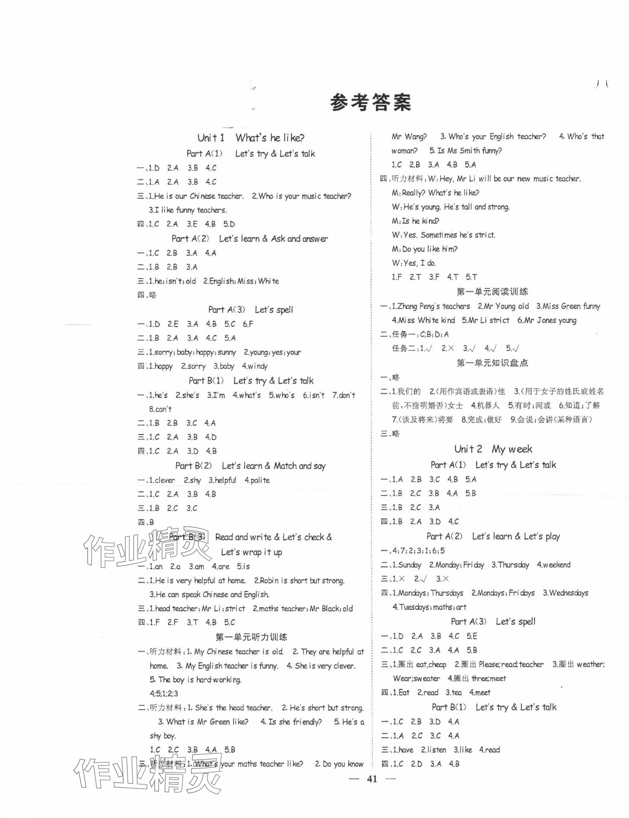 2023年智慧花朵五年級英語上冊人教版 參考答案第1頁