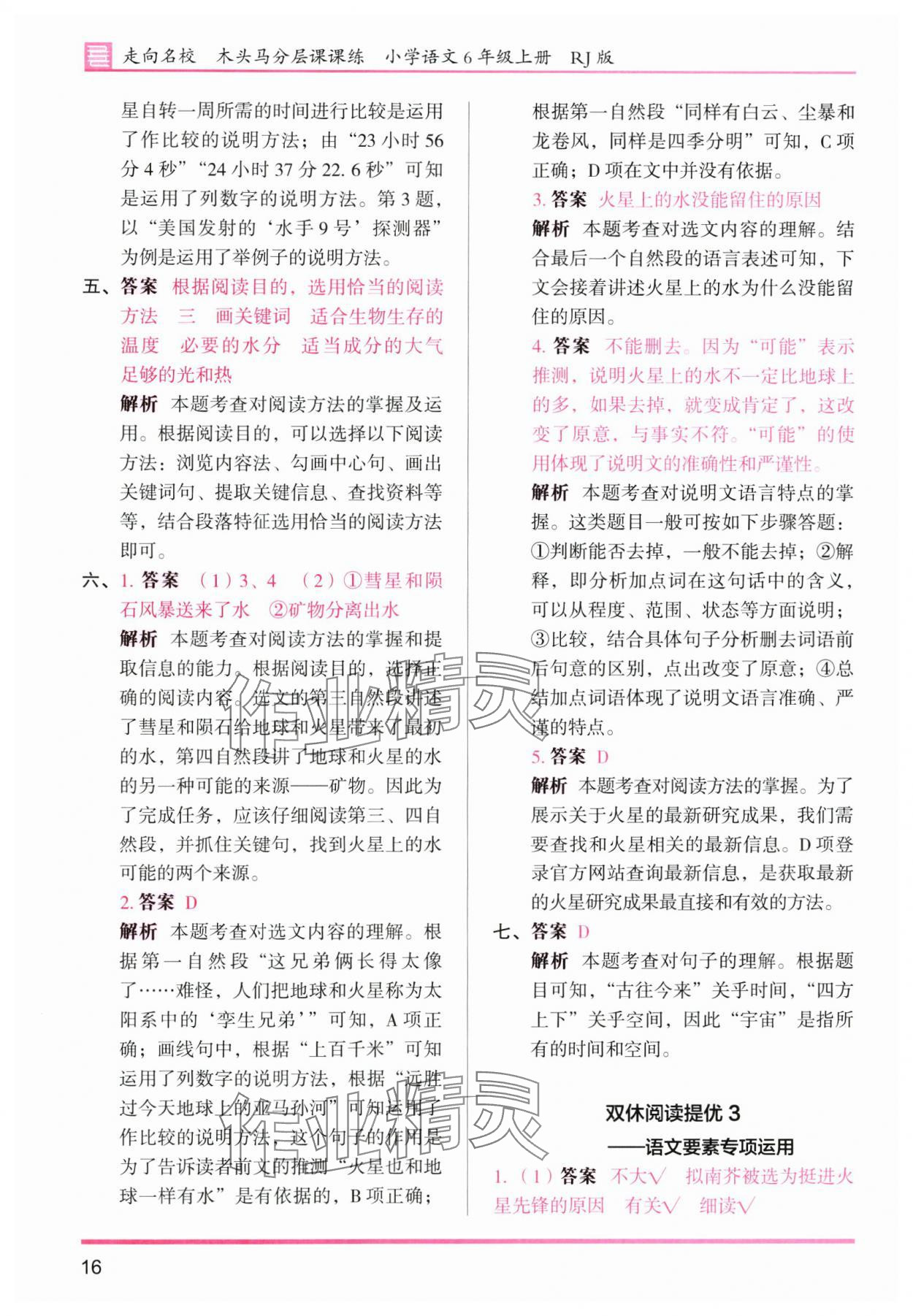 2025年木頭馬分層課課練六年級語文上冊人教版浙江專版 第16頁