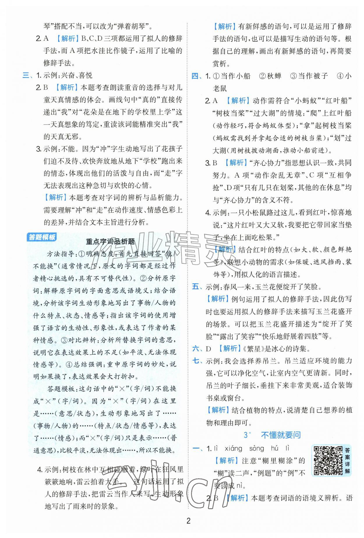 2026年实验班提优训练三年级语文上册人教版&nbsp;第2页