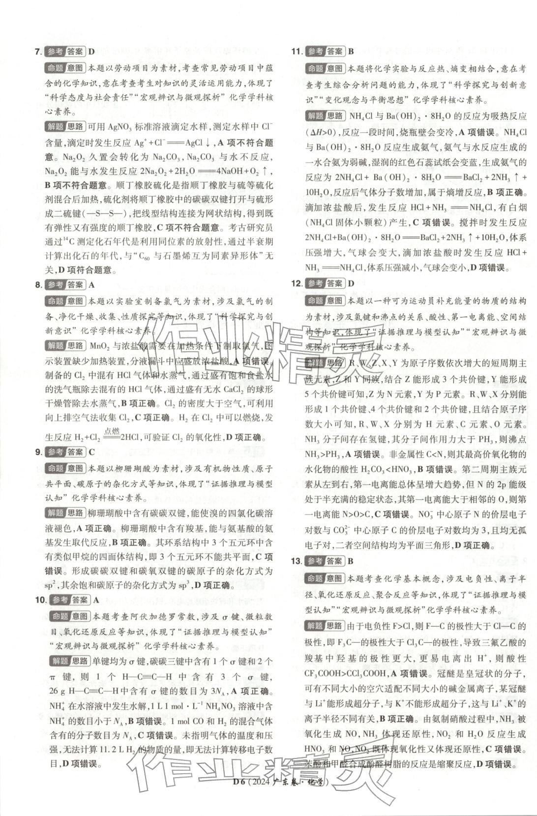 2026年新高考5年真题高中化学全一册通用版广东专版 第6页