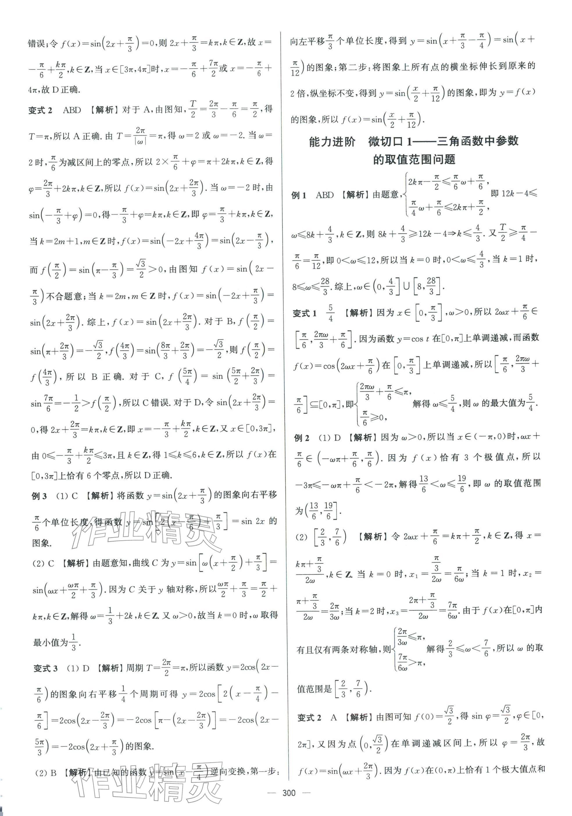 2026年南方凤凰台二轮提优导学案数学小基础版 参考答案第13页
