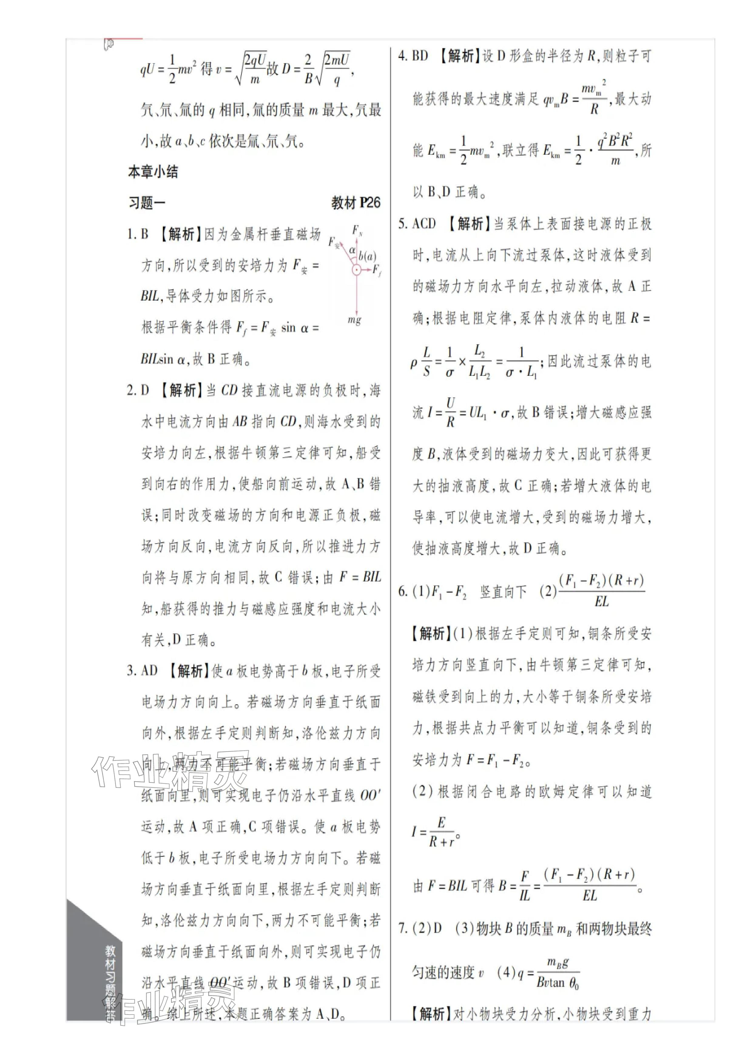 2025年教材课本高中物理选择性必修第二册粤教版 参考答案第3页
