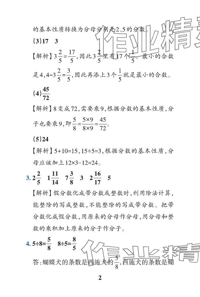 2024年小学学霸作业本五年级数学下册青岛版山东专版 参考答案第28页