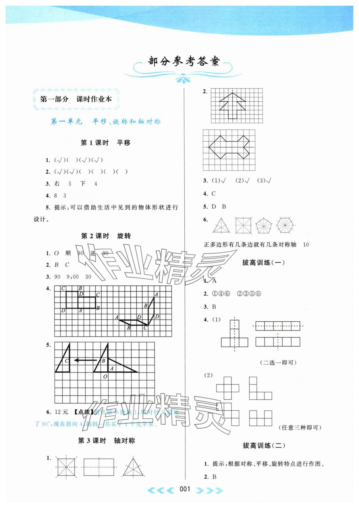 2024年自主學(xué)習(xí)當(dāng)堂反饋四年級數(shù)學(xué)下冊蘇教版 第1頁