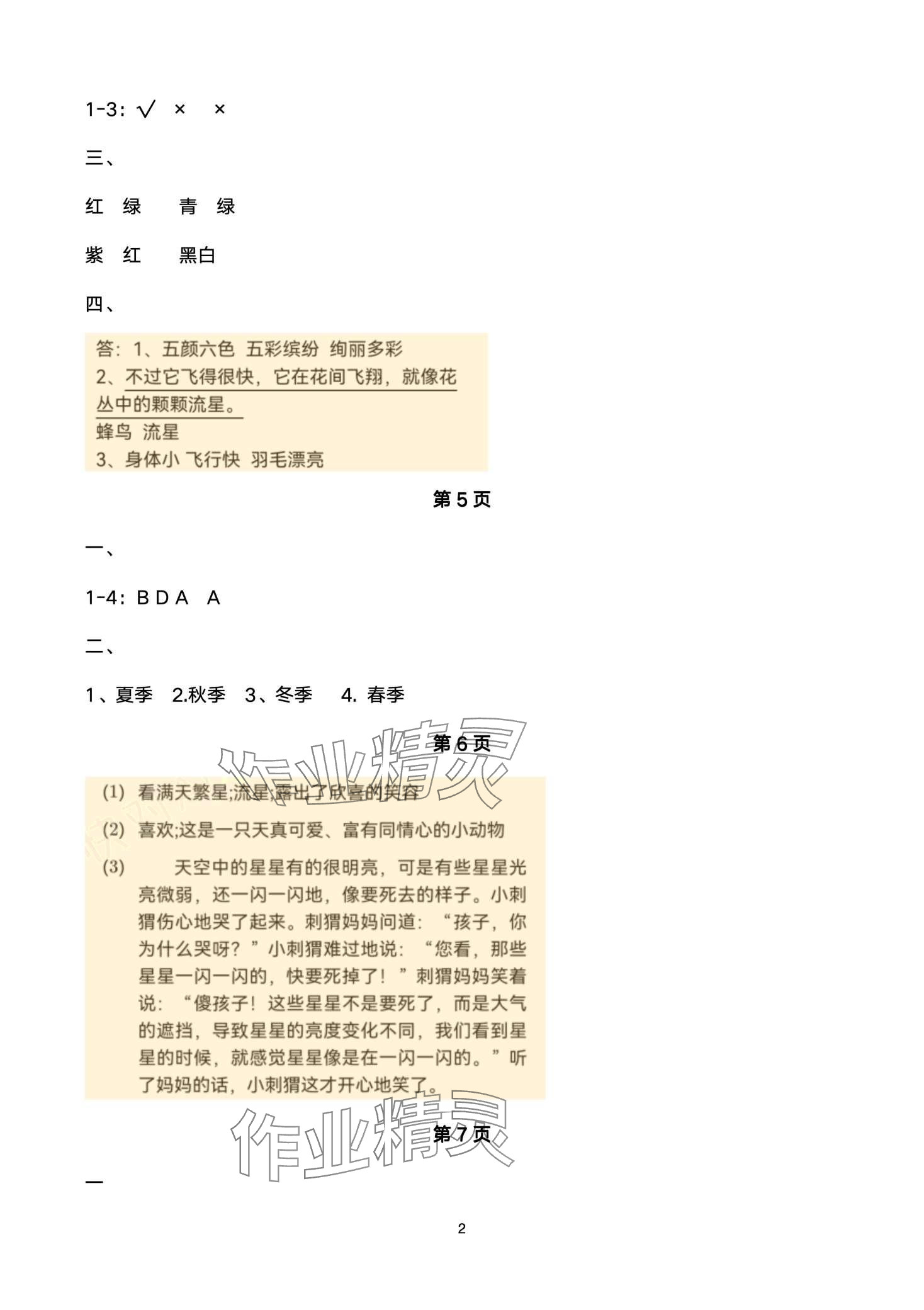 2024年快樂寒假江蘇鳳凰教育出版社三年級(jí)語文 第2頁