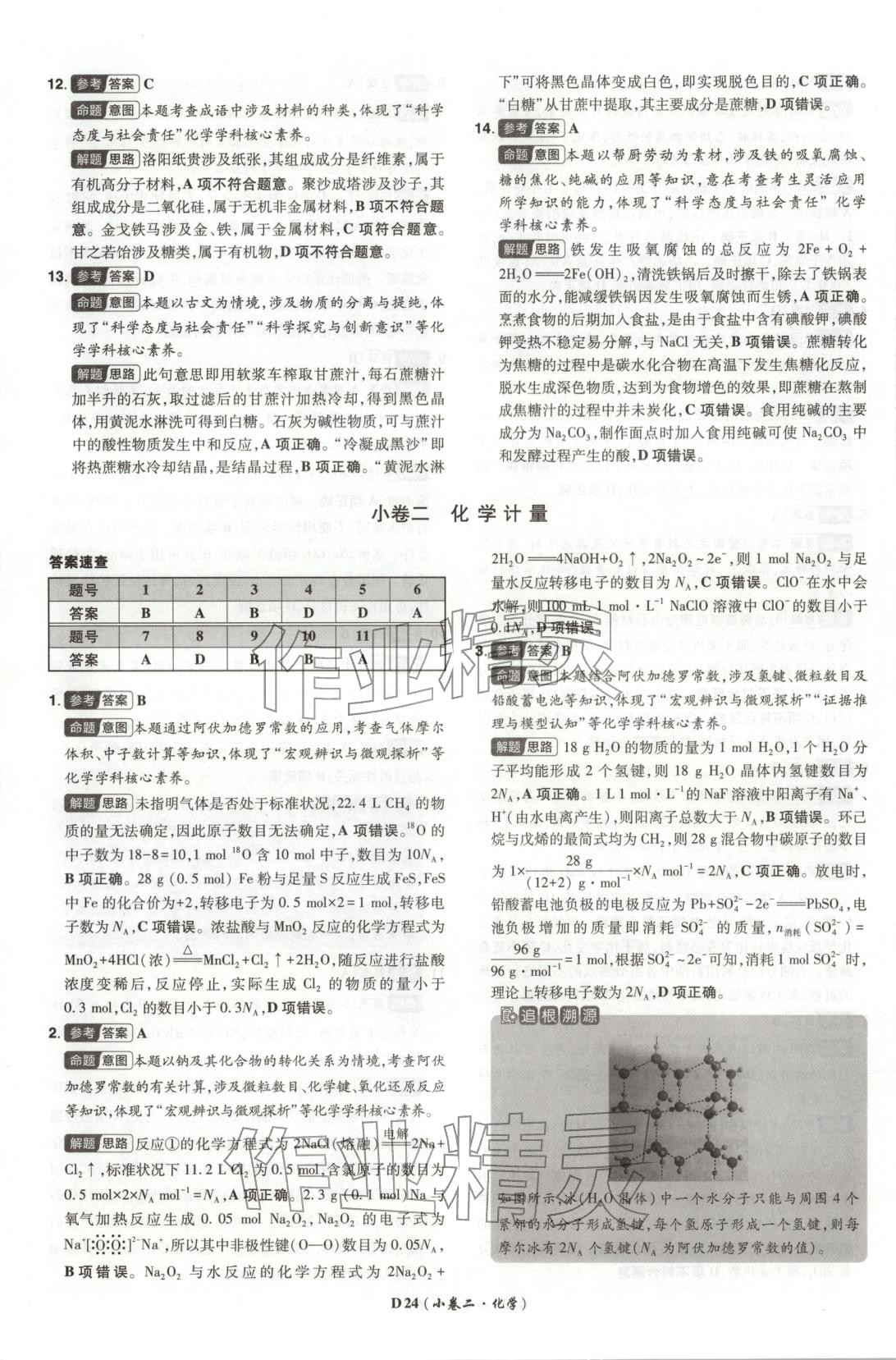 2026年新高考5年真题高中化学全一册通用版广东专版 第24页