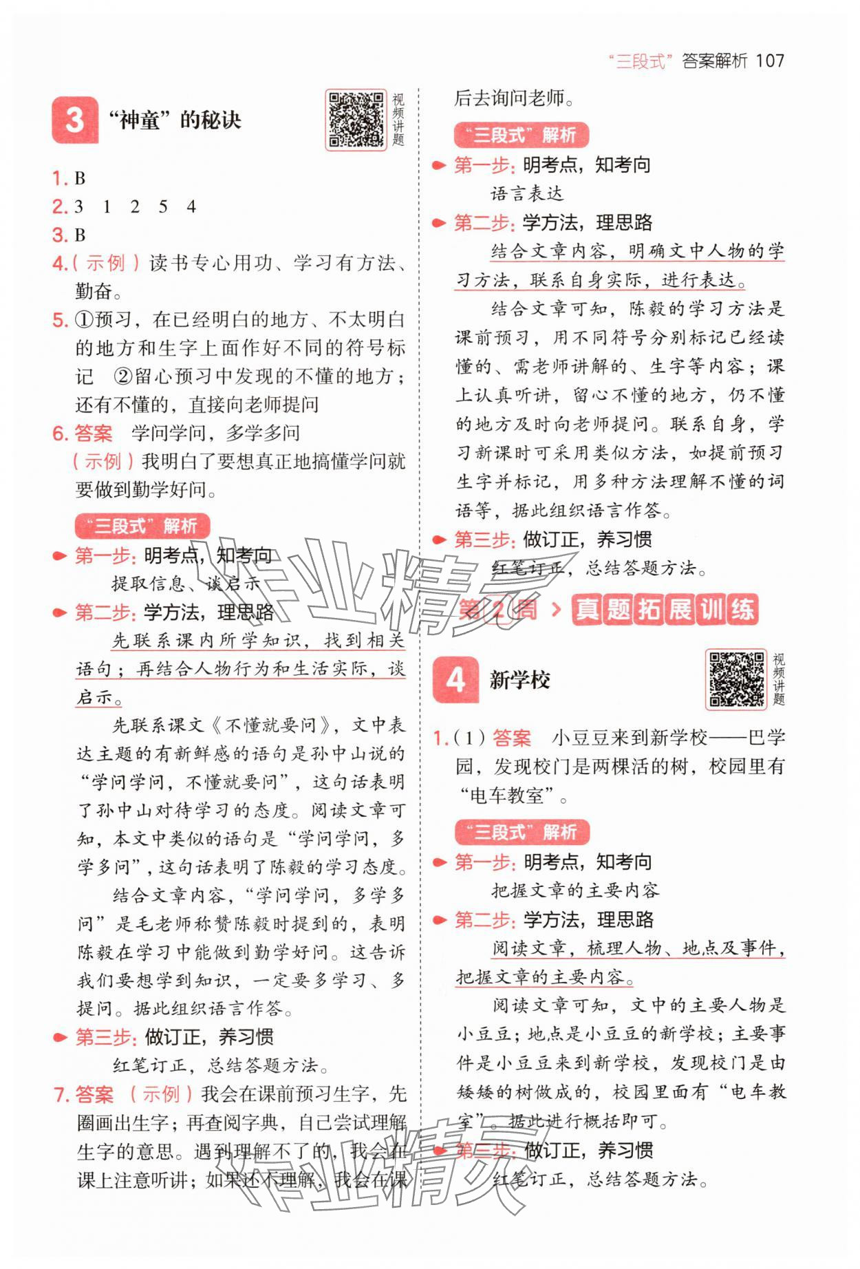 2025年一本同步閱讀三年級語文上冊人教版 第3頁
