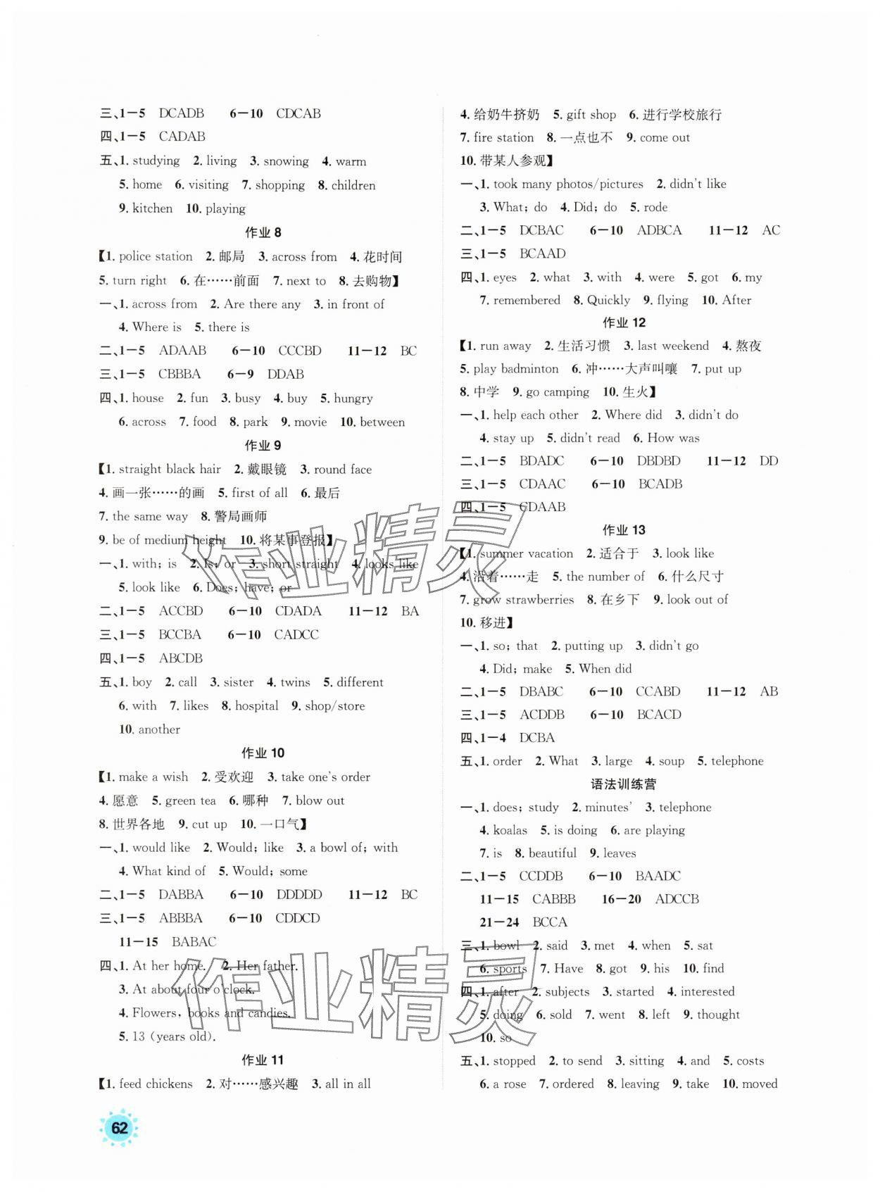 2025年七彩假日快乐假期暑假作业七年级英语通用版 第2页