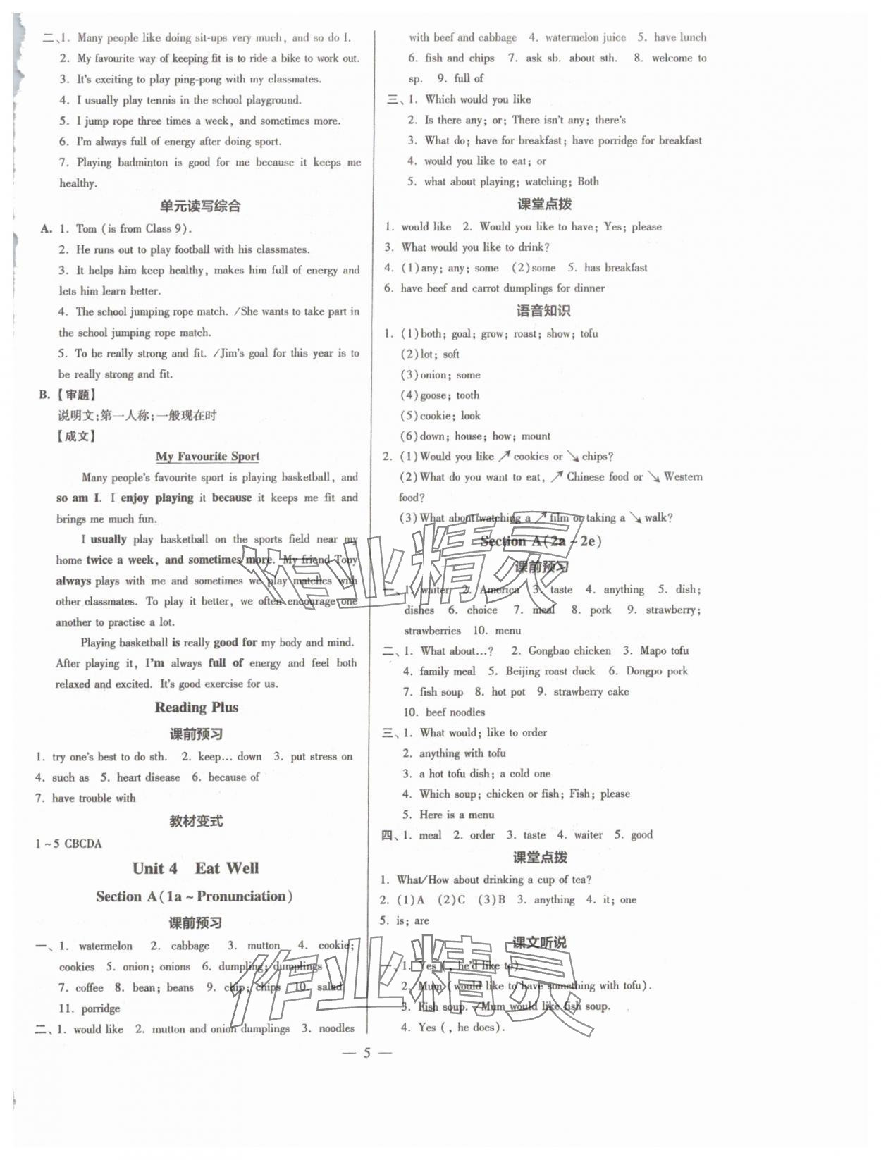 2025年領跑作業(yè)本七年級英語下冊人教版廣東專版 參考答案第5頁
