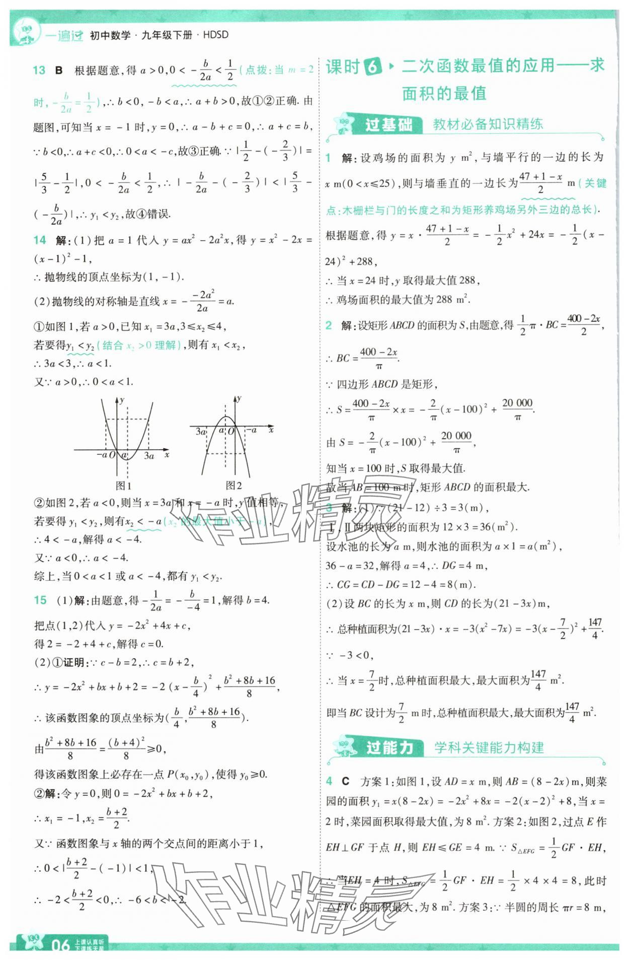 2025年一遍過九年級初中數學下冊華師大版 第6頁