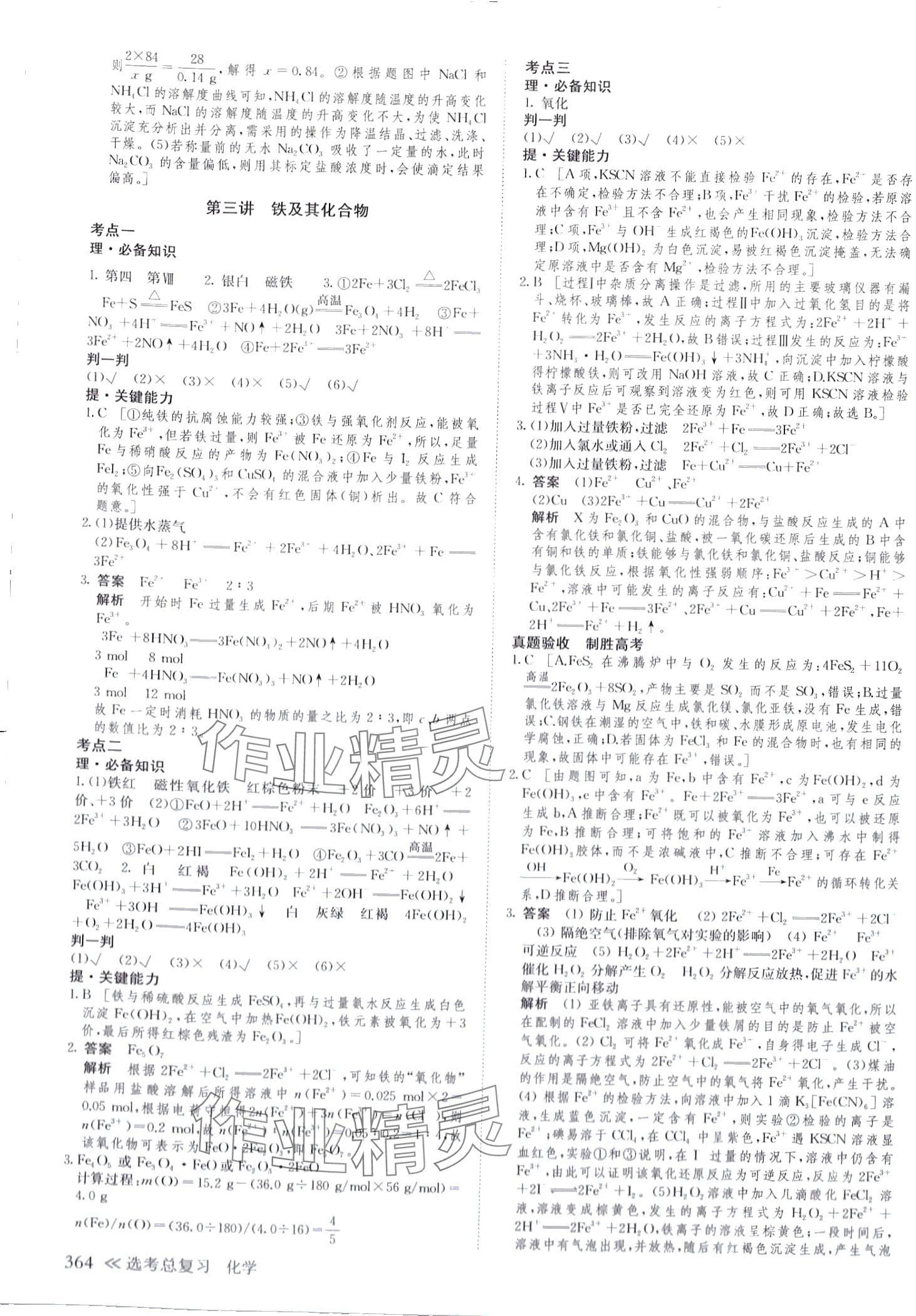 2024年創(chuàng)新設計高中化學浙江專版 第12頁